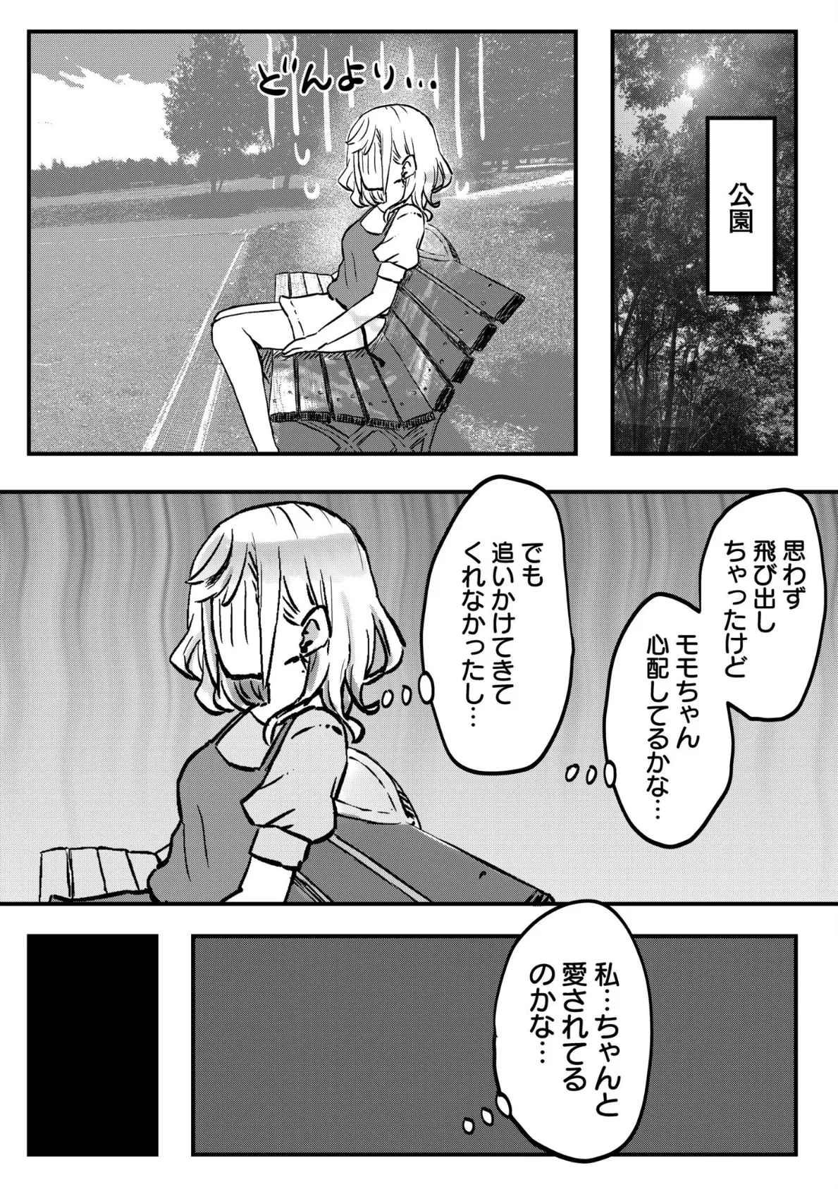 双子姉妹ちゃんの百合生活（10） 8ページ