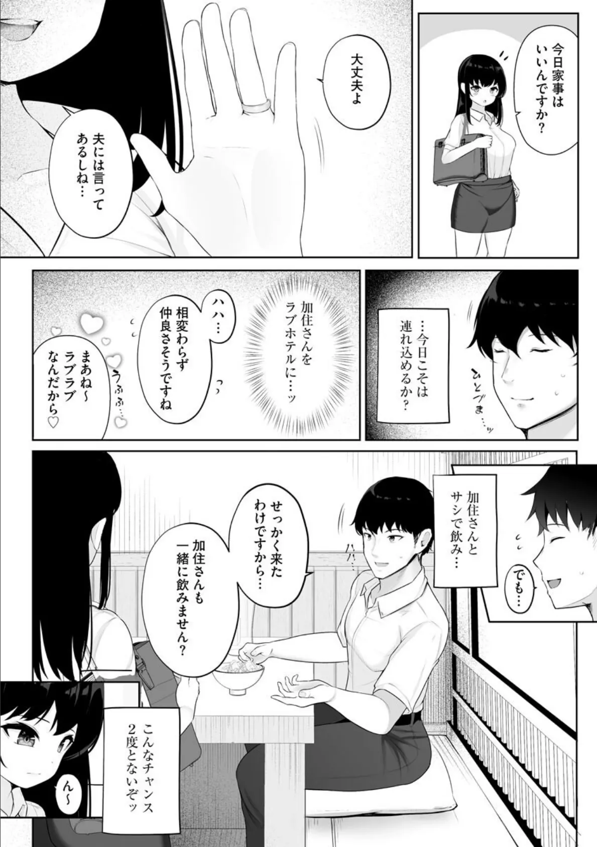 女先輩悦楽NTR堕ち 4ページ