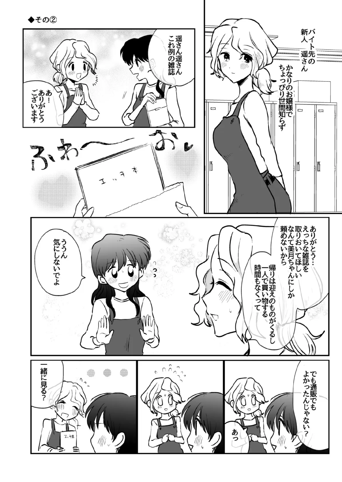 お嬢様はセフレ 5ページ