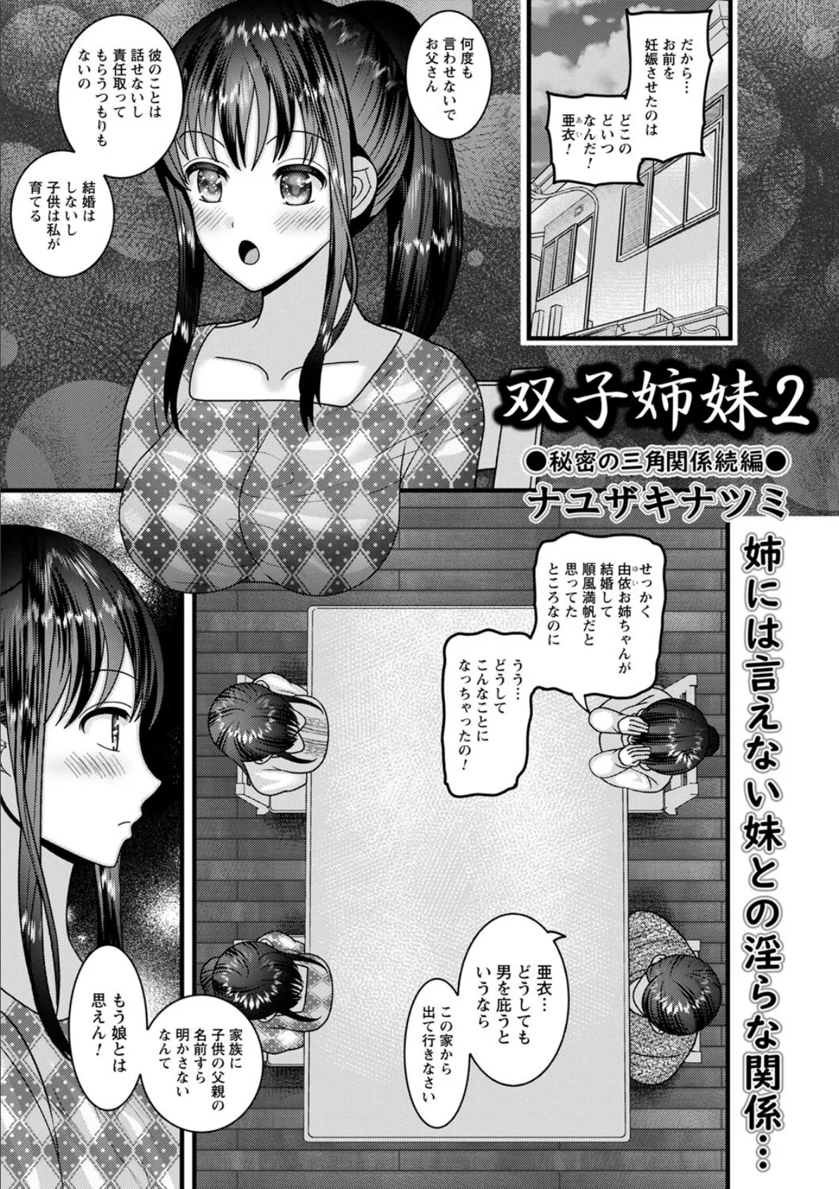 comic Trigger vol.12 27ページ