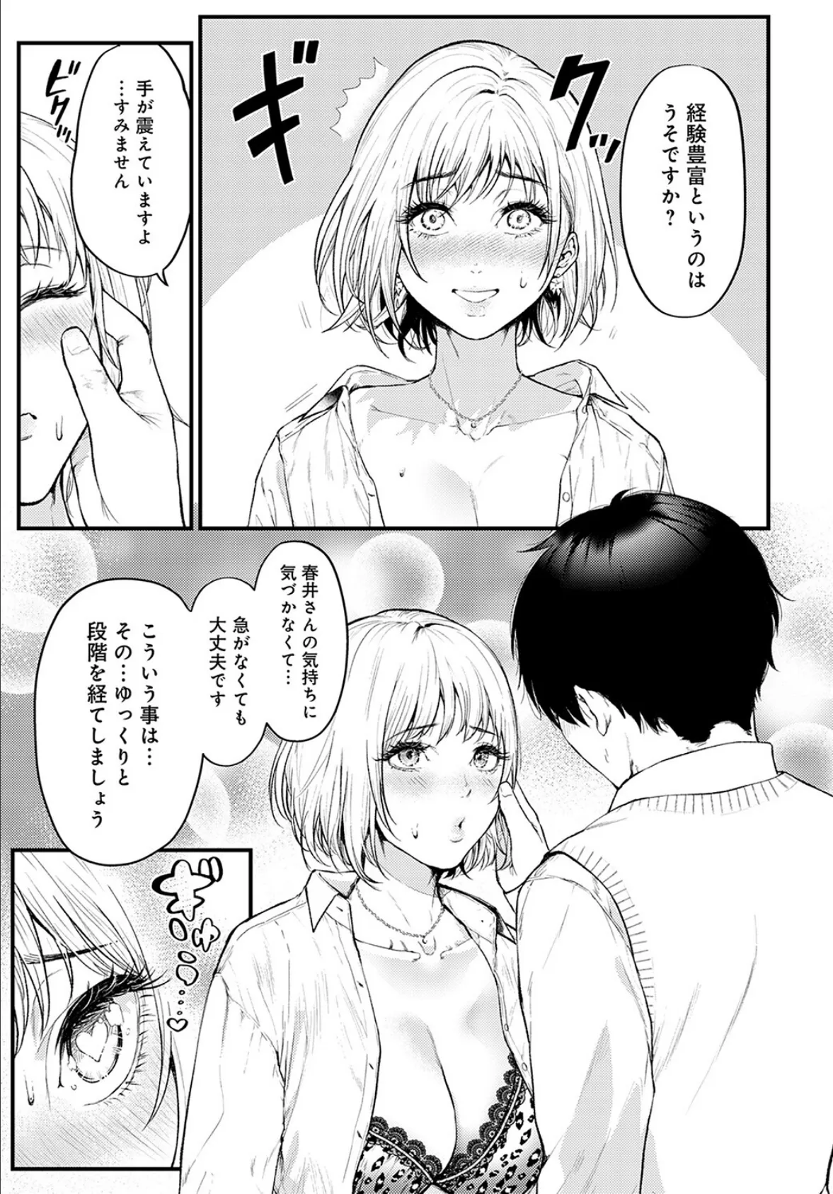 イチャイチャしたいの! 7ページ