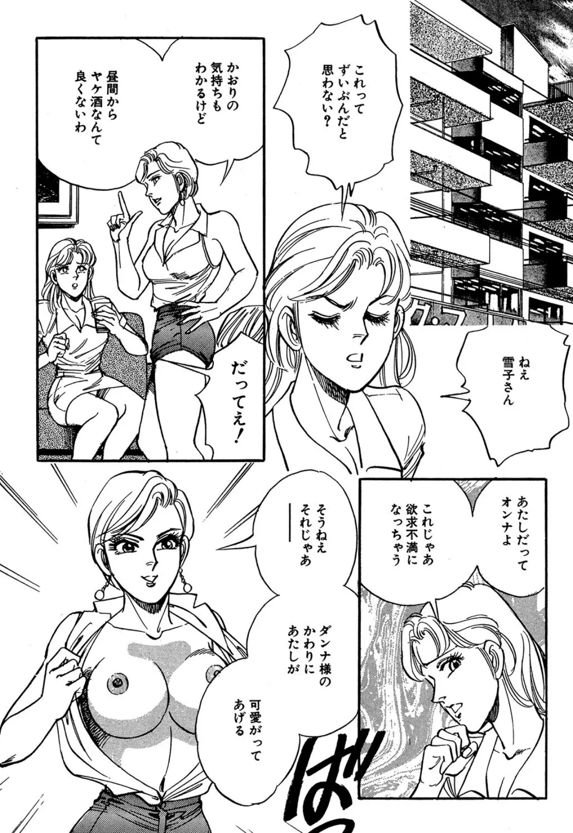 彼女の秘密 4ページ