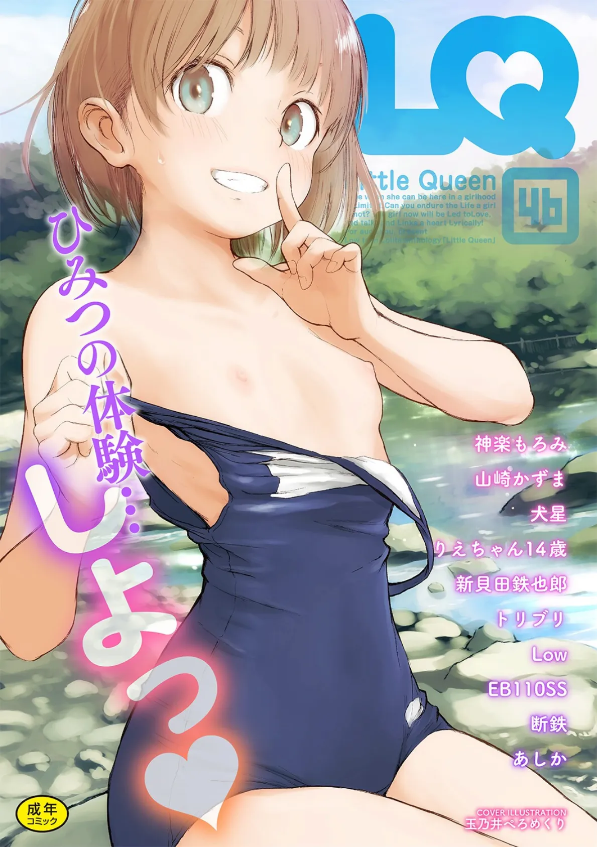 LQ Vol.046 1ページ