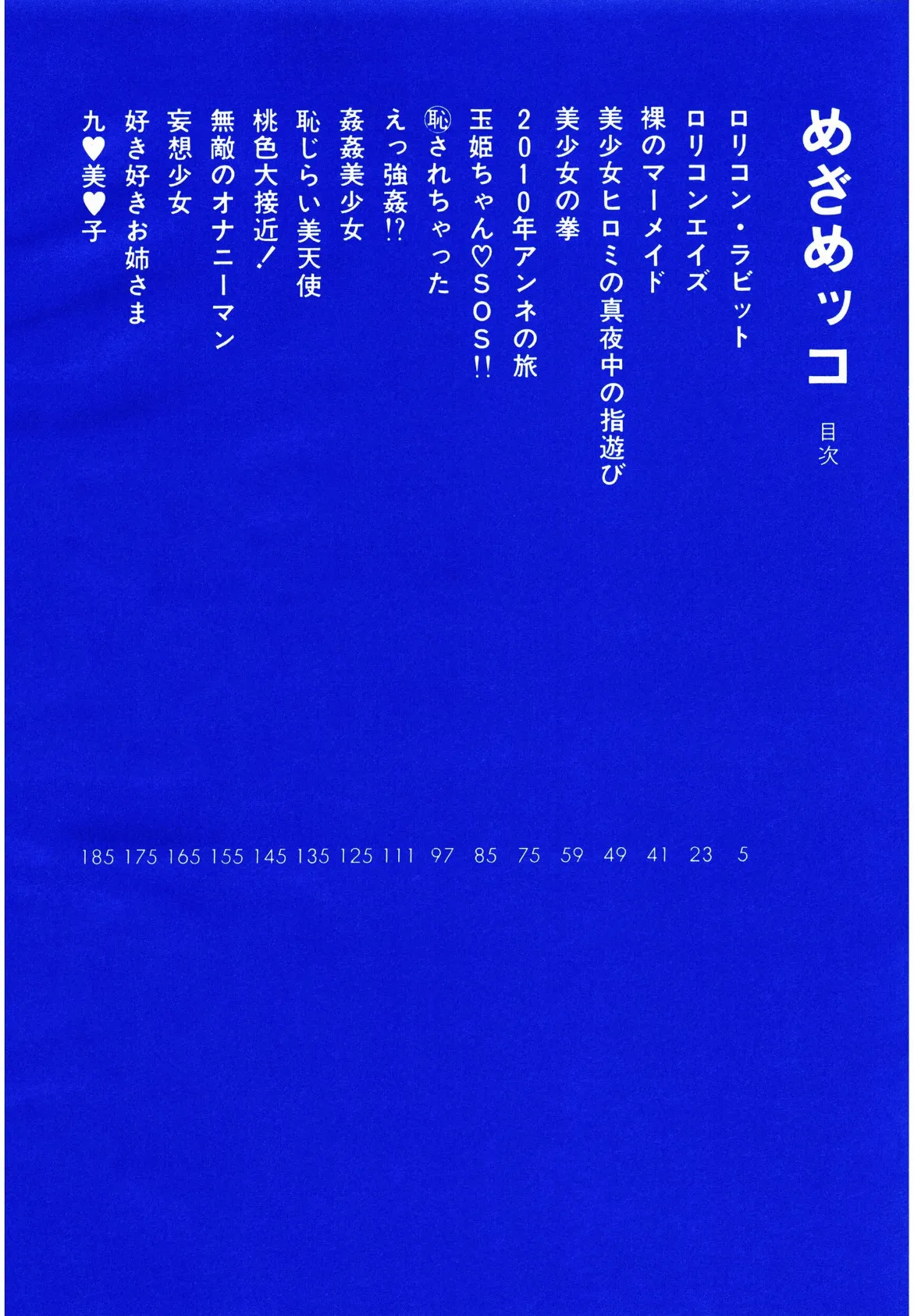 めざめッコ【電子版特典付き】 4ページ