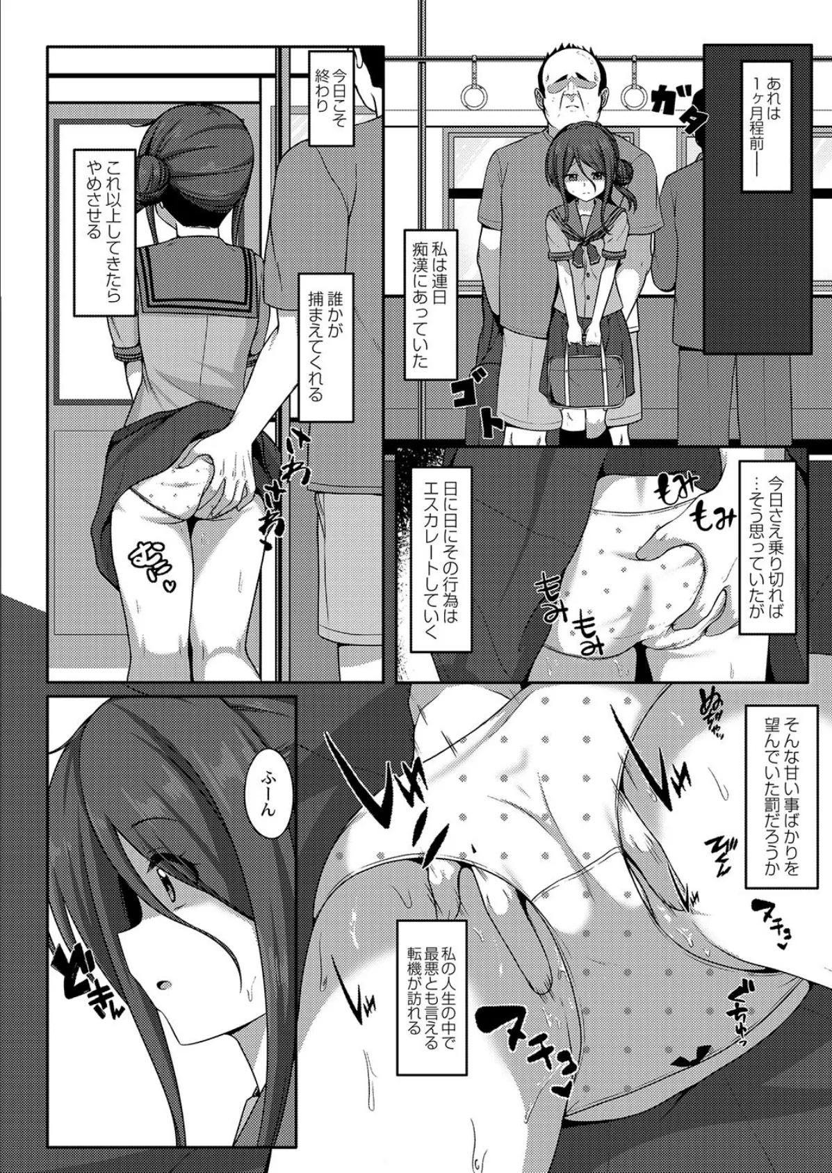 あきらめ女子の迎え方 4ページ