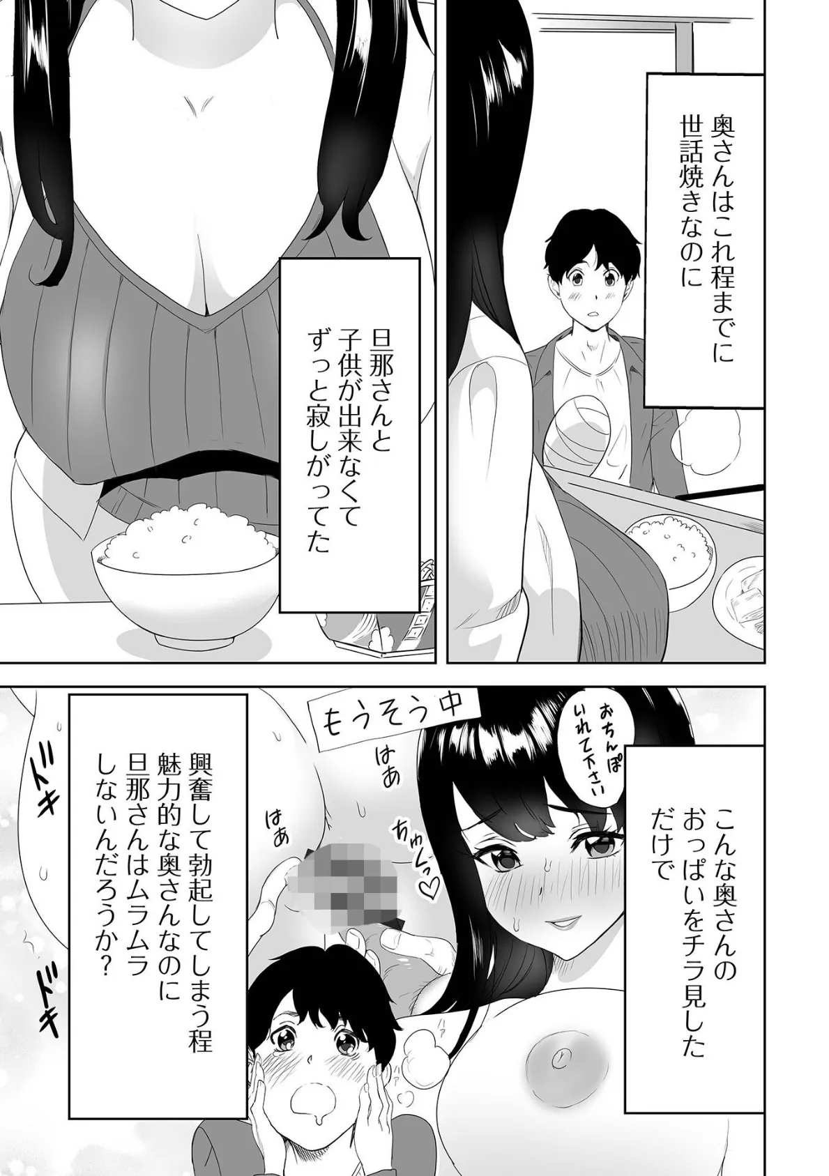 愛しの世話焼き奥さん 3ページ