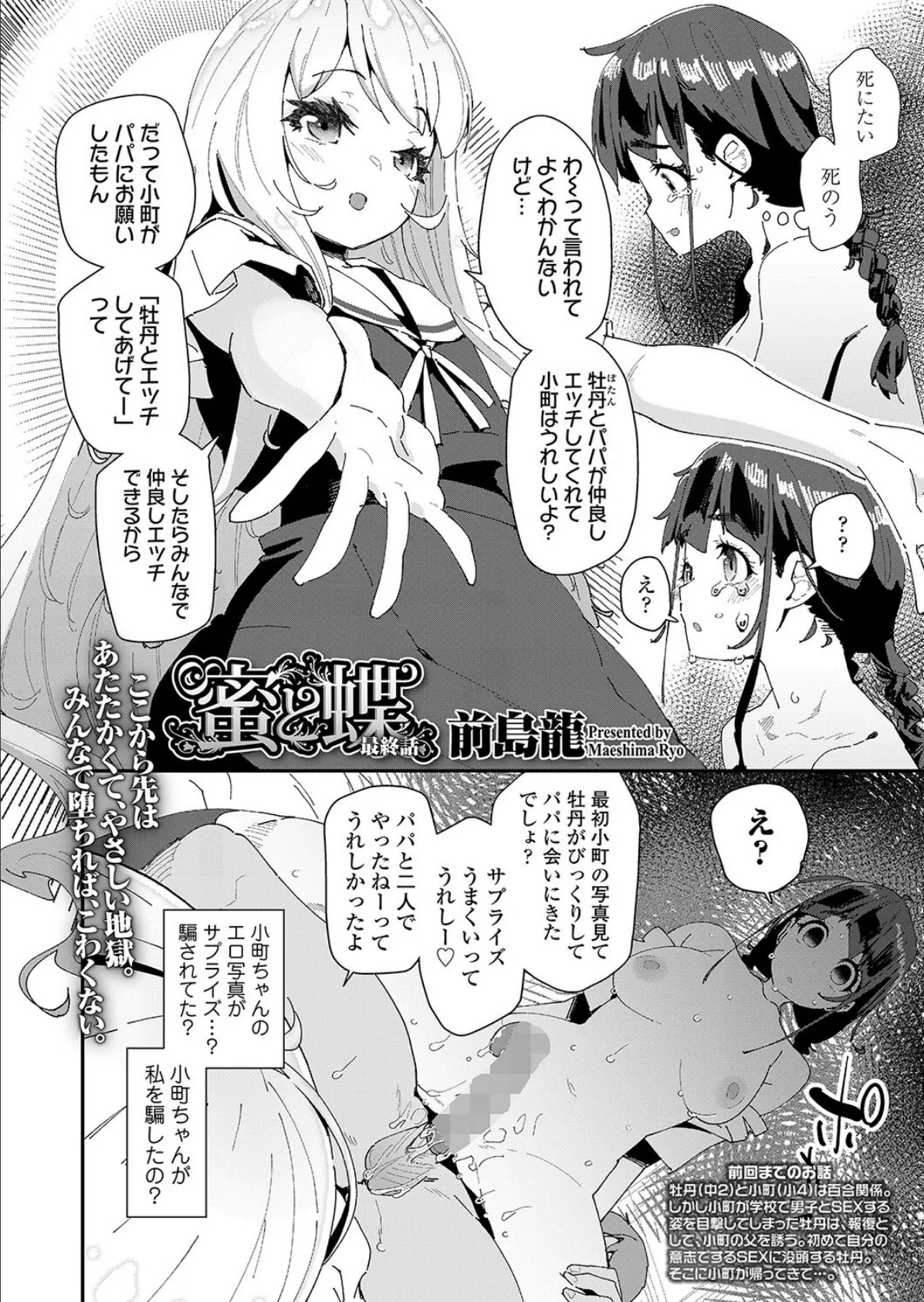 蜜と蝶 最終話 2ページ