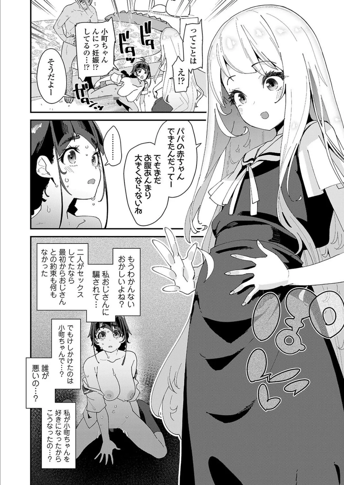 蜜と蝶 最終話 4ページ