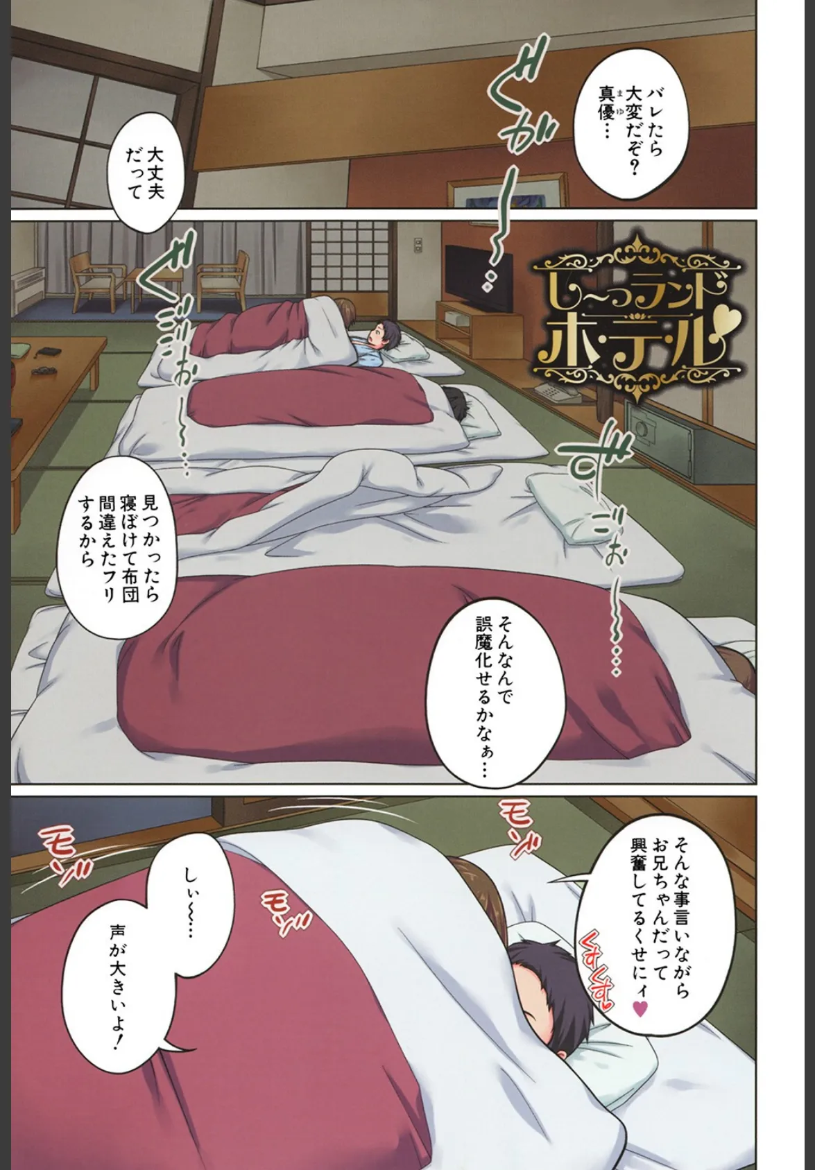 妹（MUJIN COMICS 名作集 vol.12）（椿十四郎/しのぎ鋭介/潮風サンゴ/星憑ネオン。） 3ページ