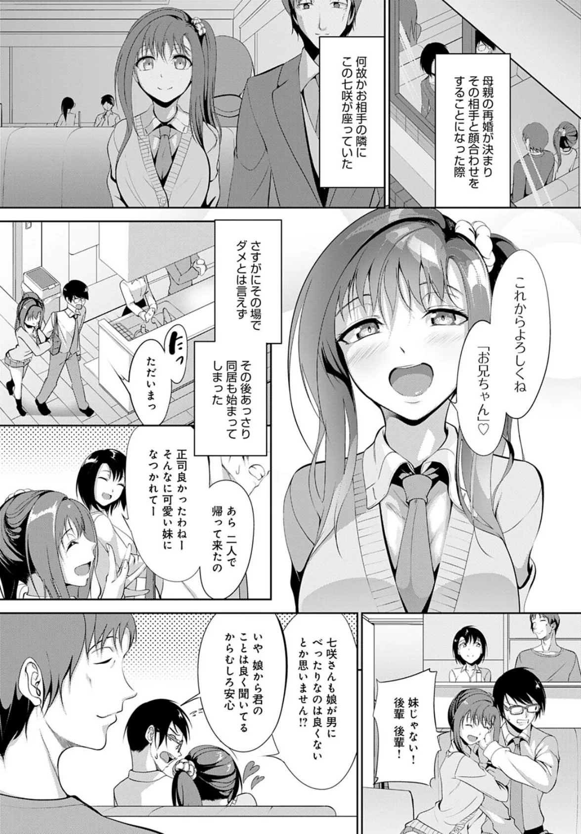 お前なんて妹じゃないっ！ 2ページ