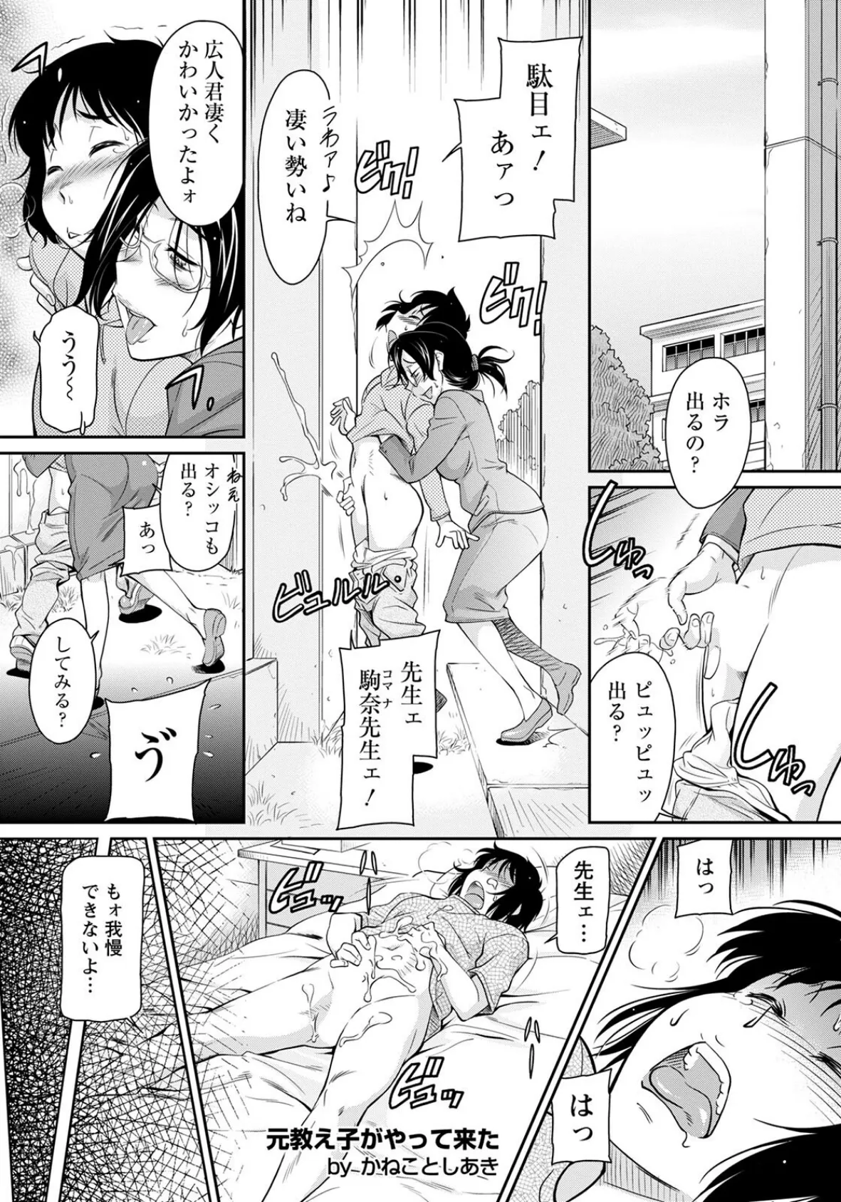 元教え子がやって来た【単話】 1ページ