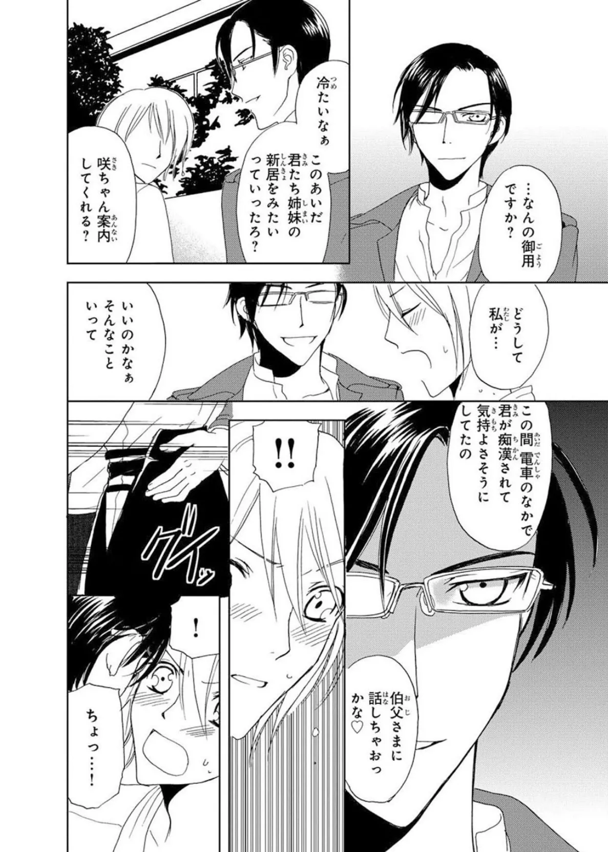 メンズ宣言 Vol.94 12ページ