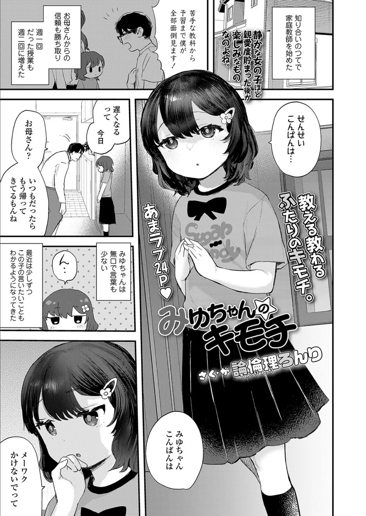 みゆちゃんのキモチ 1ページ