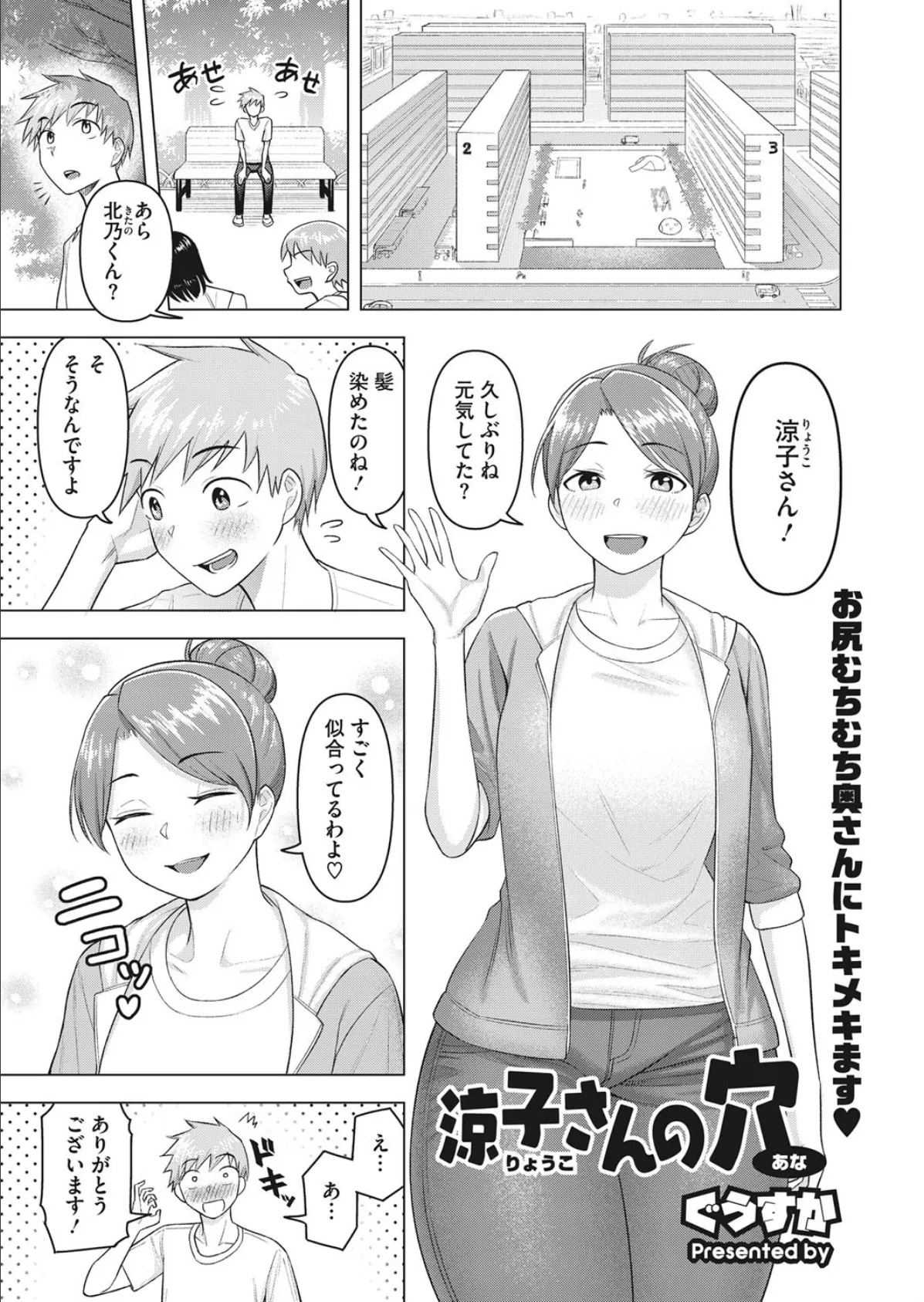 涼子さんの穴 1ページ