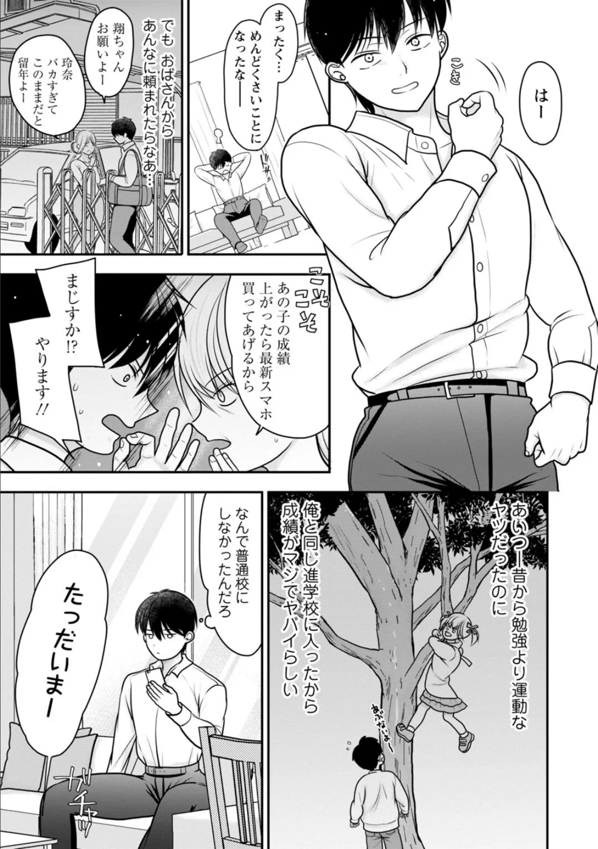 幼馴染みのギャルJK妹に射●管理されました〜兄キの絶倫チ●ポおいしいっ〜【R18版】【増量版】 1 5ページ