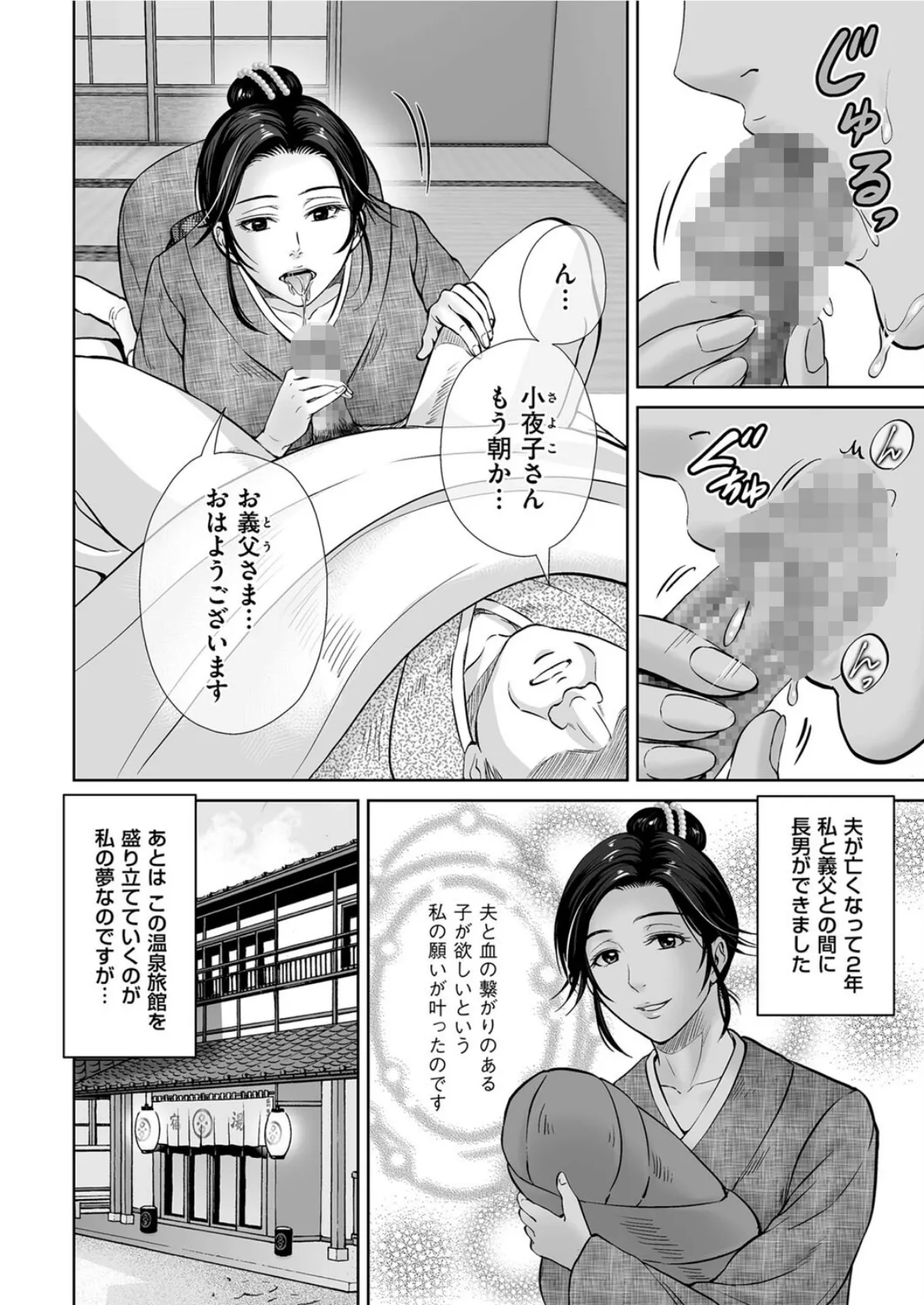 未亡人温泉女将のみだらな計画 後編 2ページ