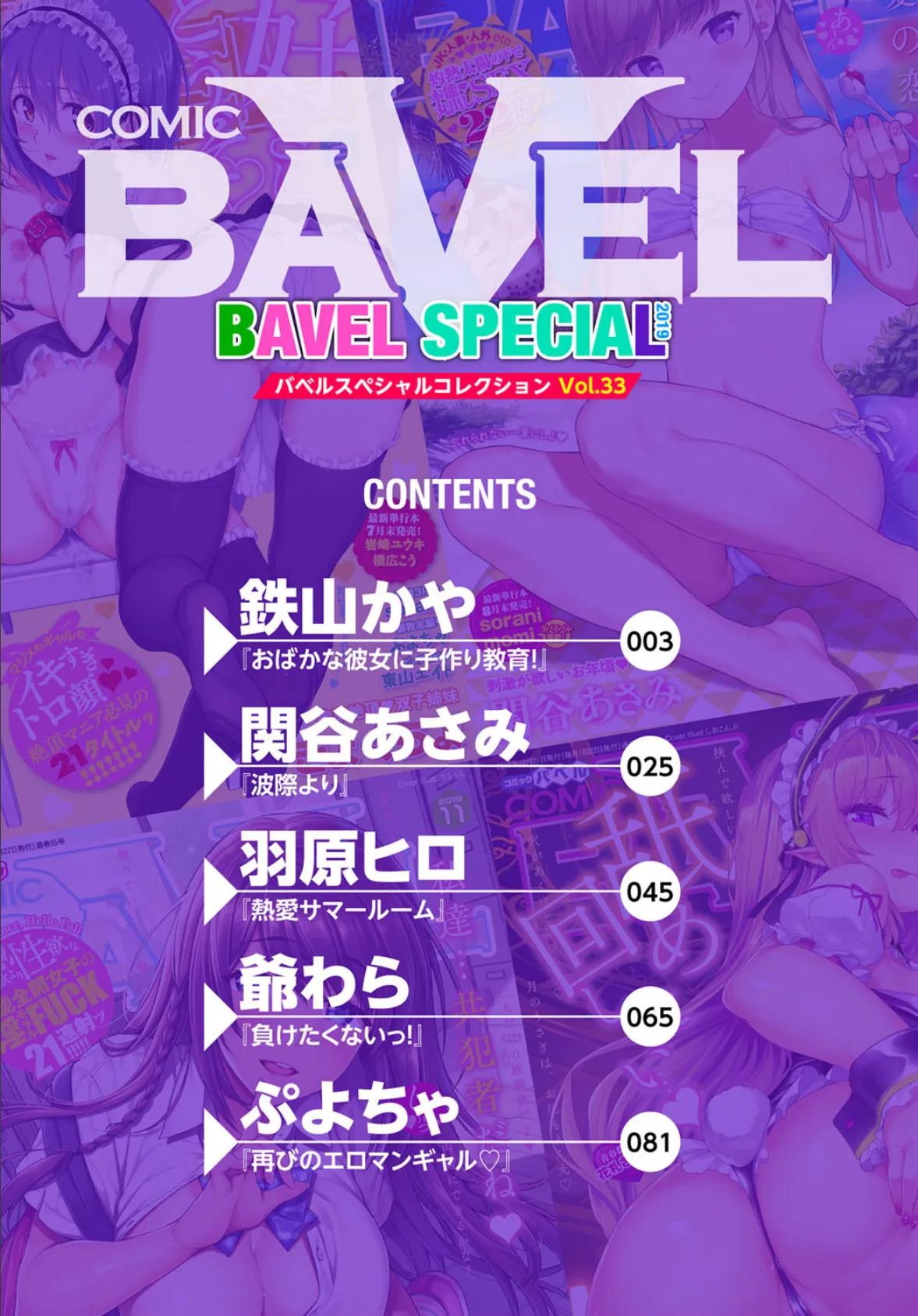 COMIC BAVEL SPECIAL COLLECTION（コミックバベル スペシャルコレクション） VOL33 2ページ