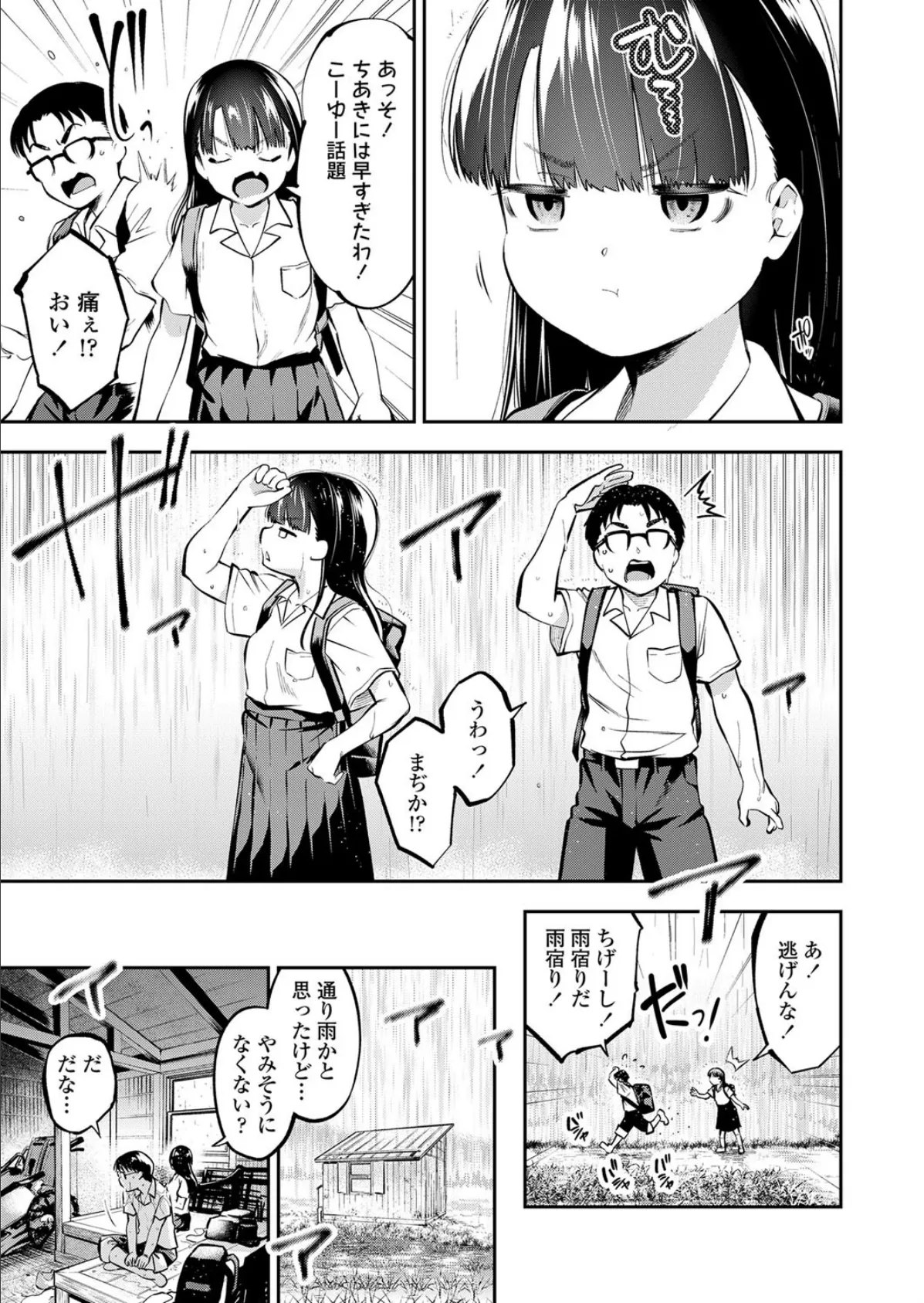 ’女の子’にしてよ 5ページ