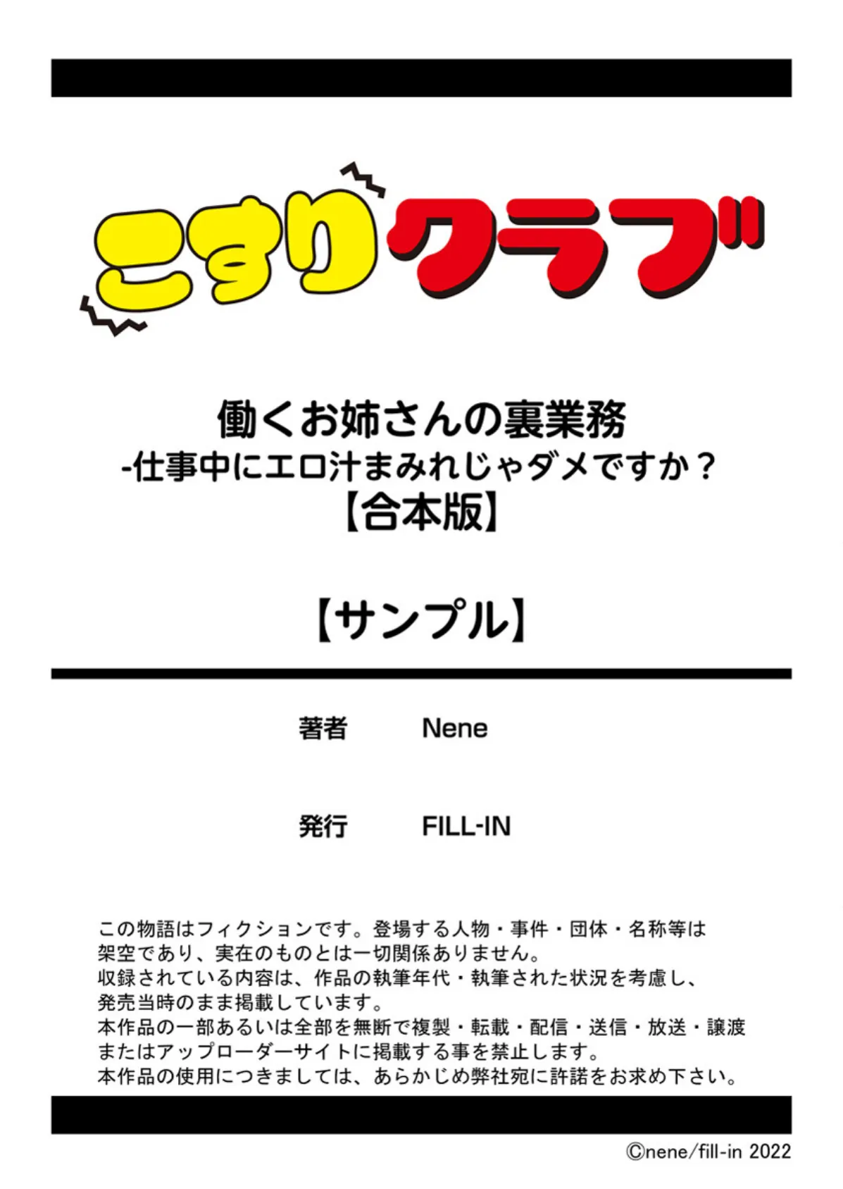 働くお姉さんの裏業務 -仕事中にエロ汁まみれじゃダメですか？【合本版】 11ページ