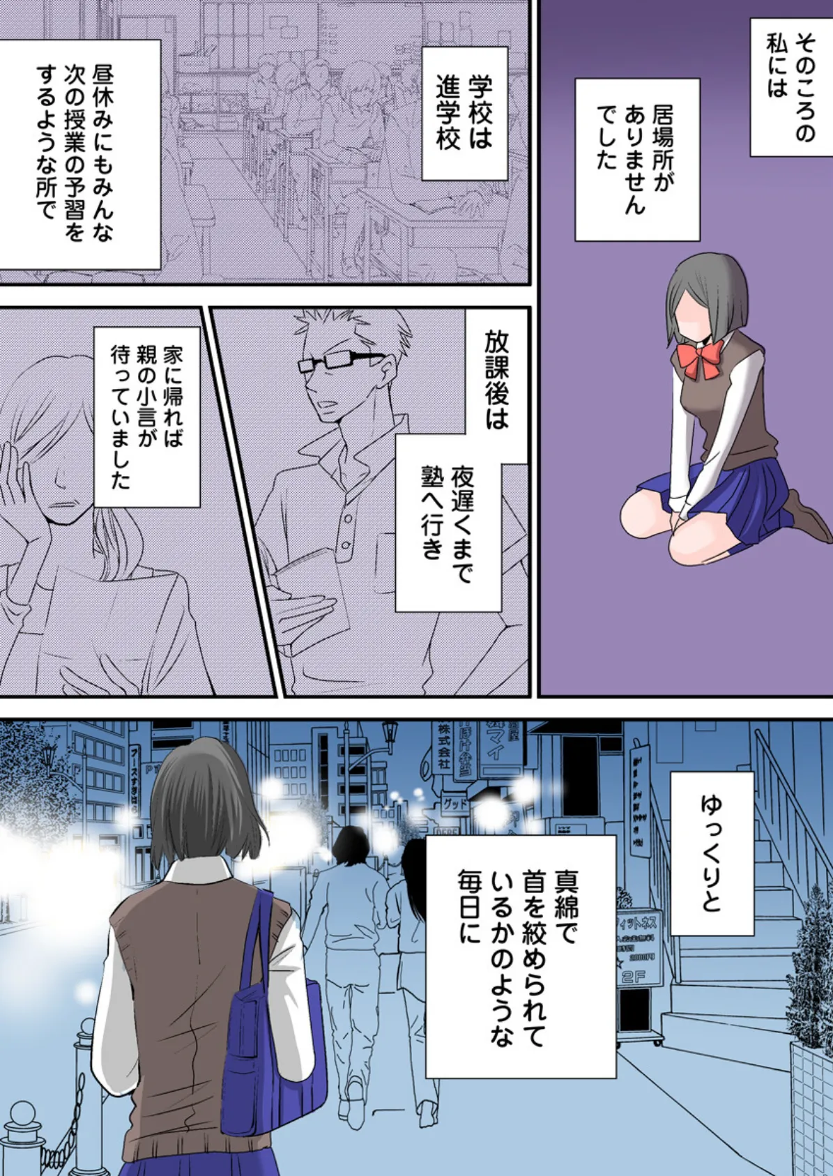 痴●専用JK -エロすぎた万引きの代償…(フルカラー)【合本版】 7ページ