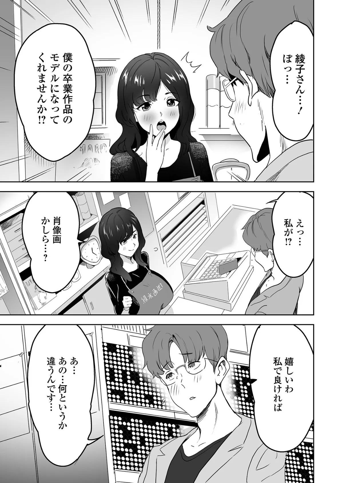 Web配信 月刊 隣の気になる奥さん vol.060 9ページ