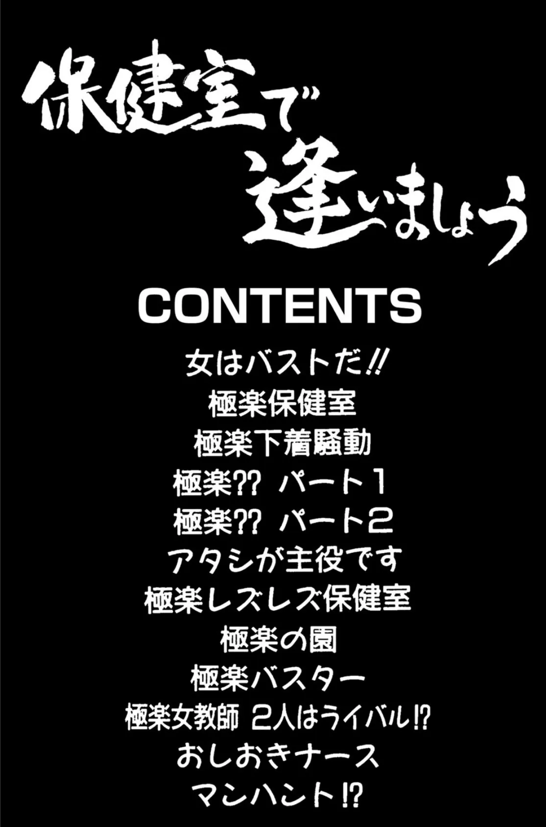 保健室で逢いましょう 2ページ