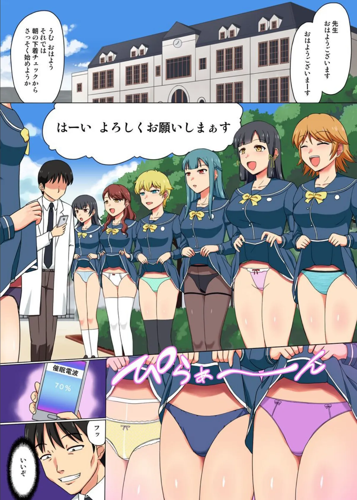 催淫女学園 催●アプリで制服女子たちをメス化教育 2ページ