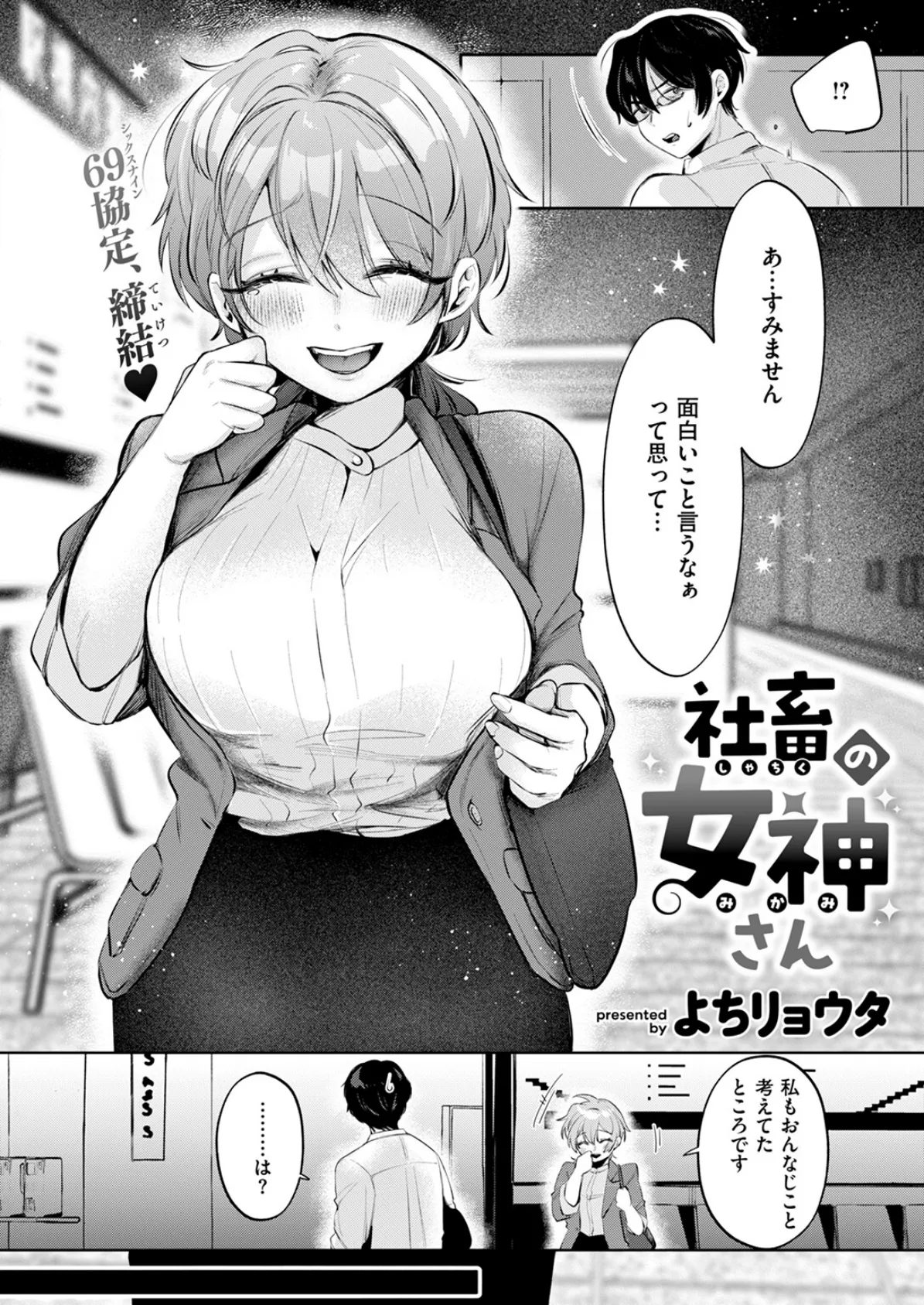 社畜の女神さん 4ページ