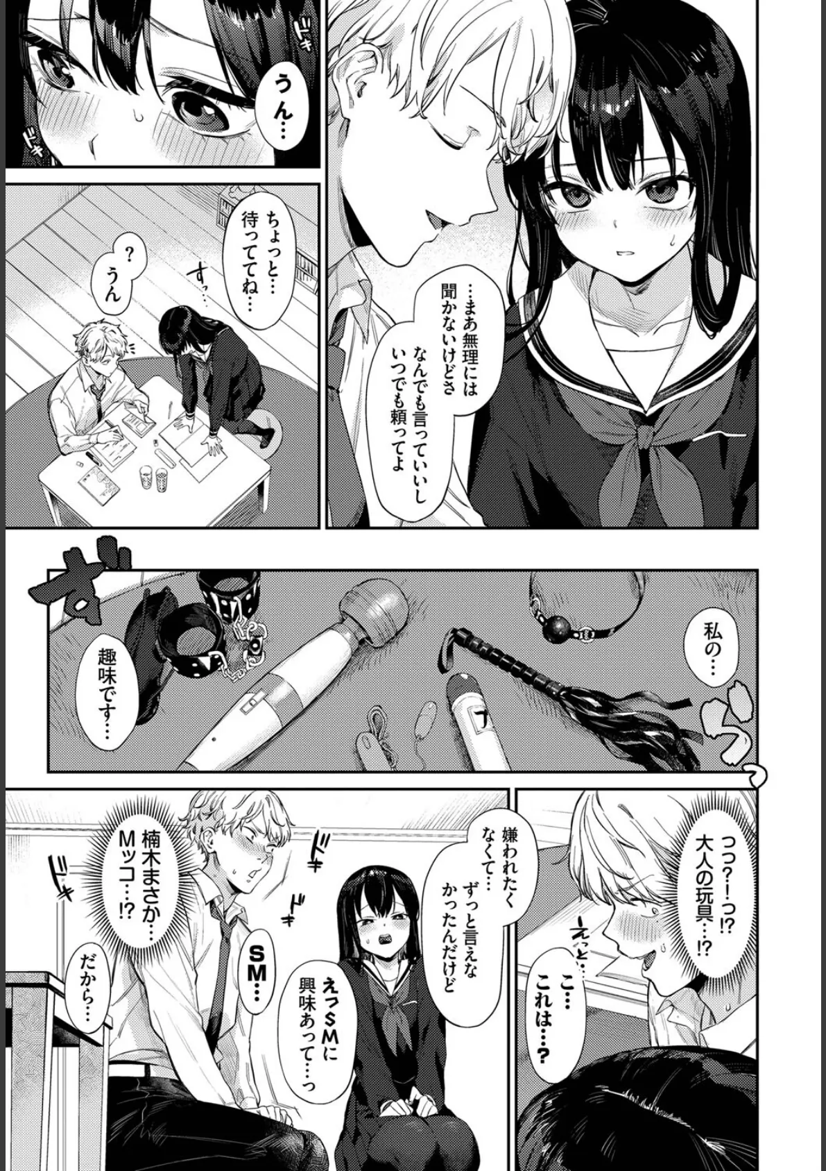 COMIC BAVEL SPECIAL COLLECTION（コミックバベル スペシャルコレクション）VOL62 13ページ