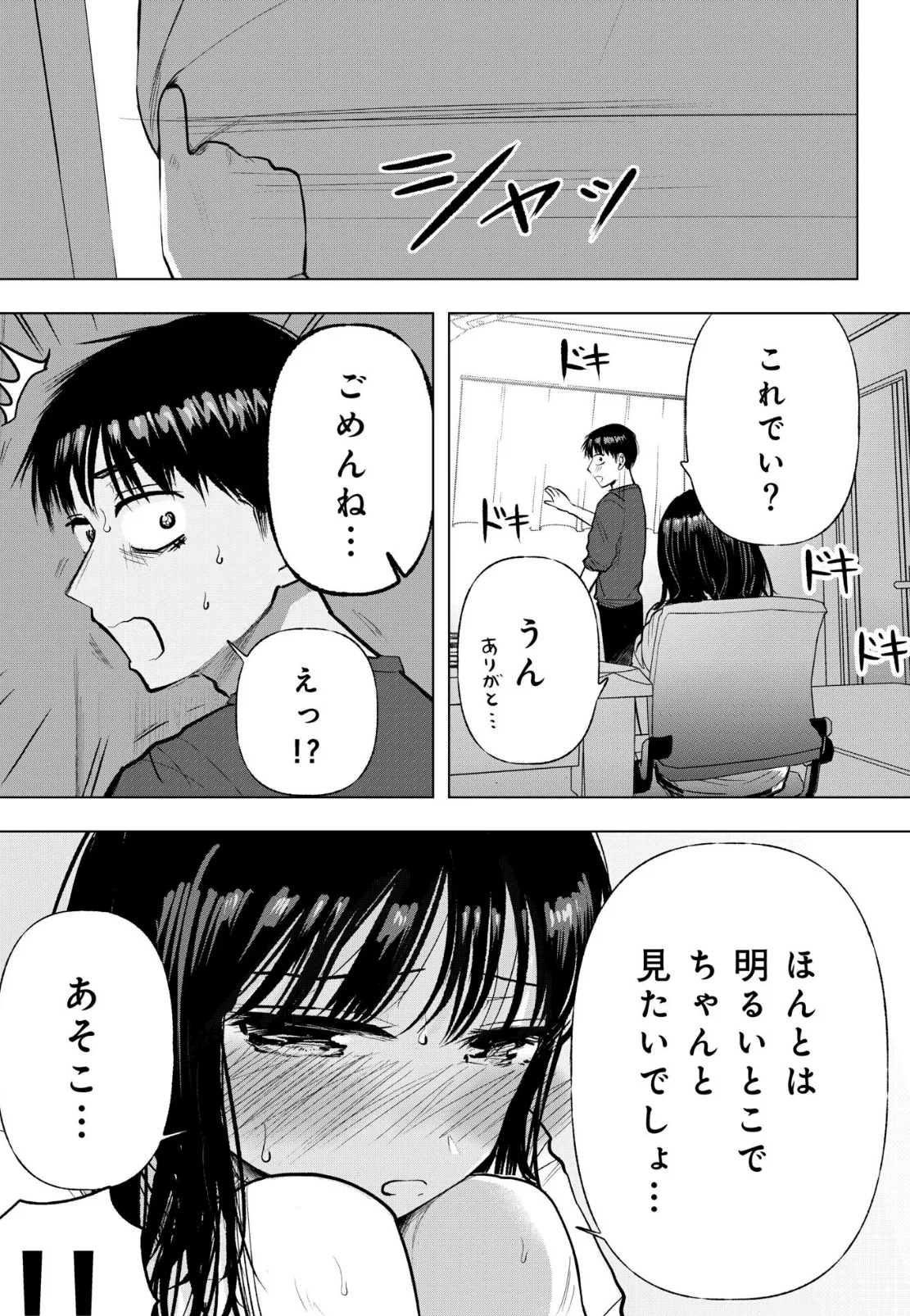 幼なじみのままじゃできないこと（5）【18禁】 3ページ