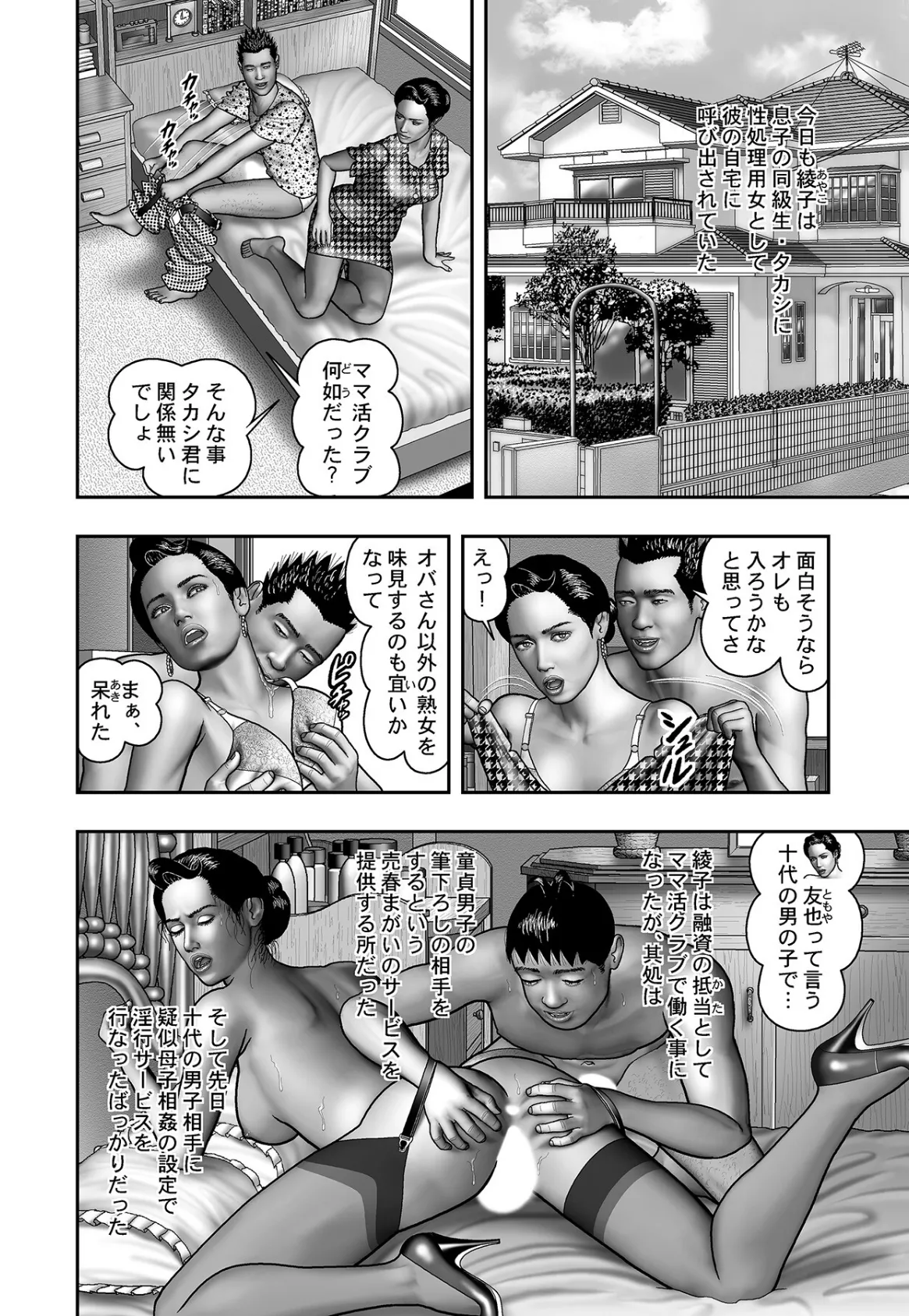 母の秘蜜 75話 4ページ