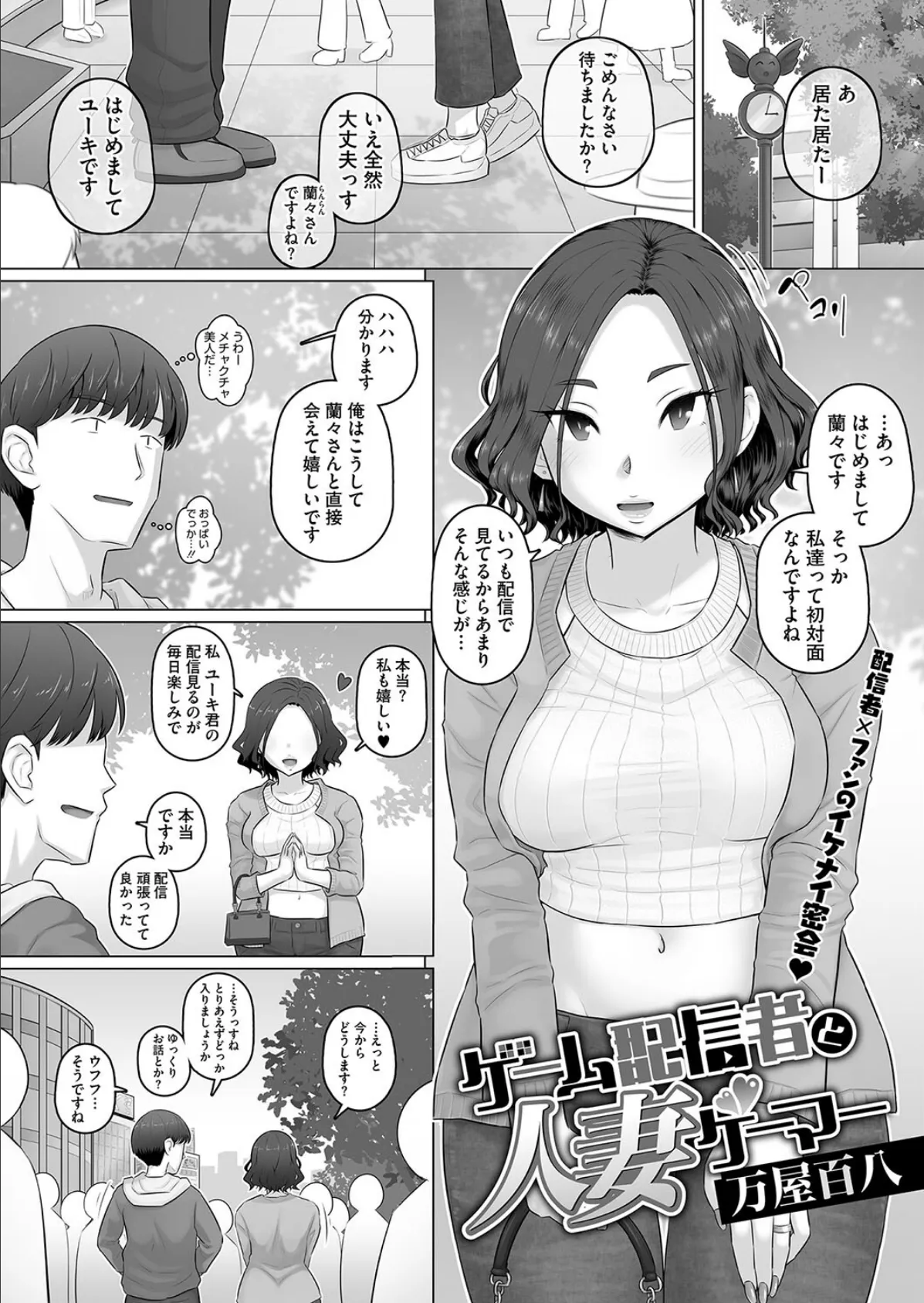 ゲーム配信者と人妻ゲーマー