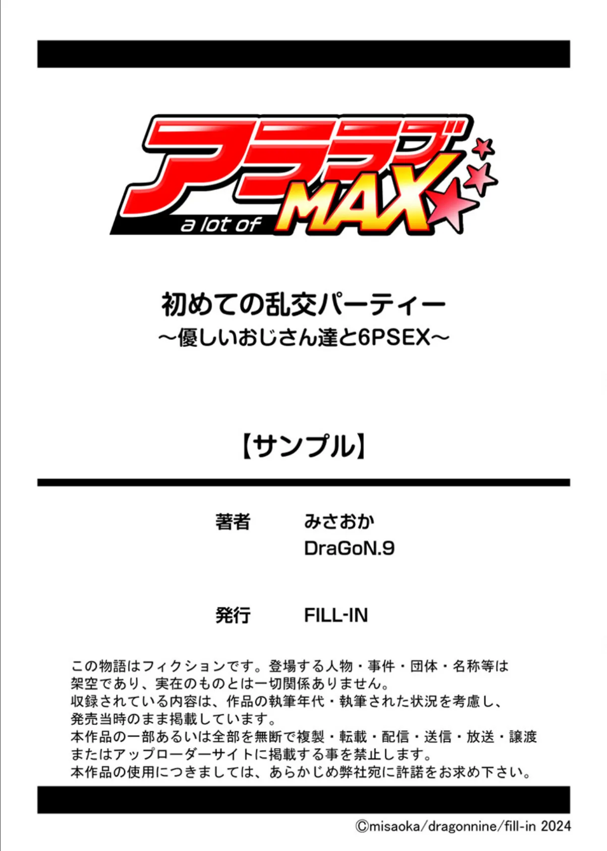 初めての乱交パーティー〜優しいおじさん達と6PSEX〜 11ページ