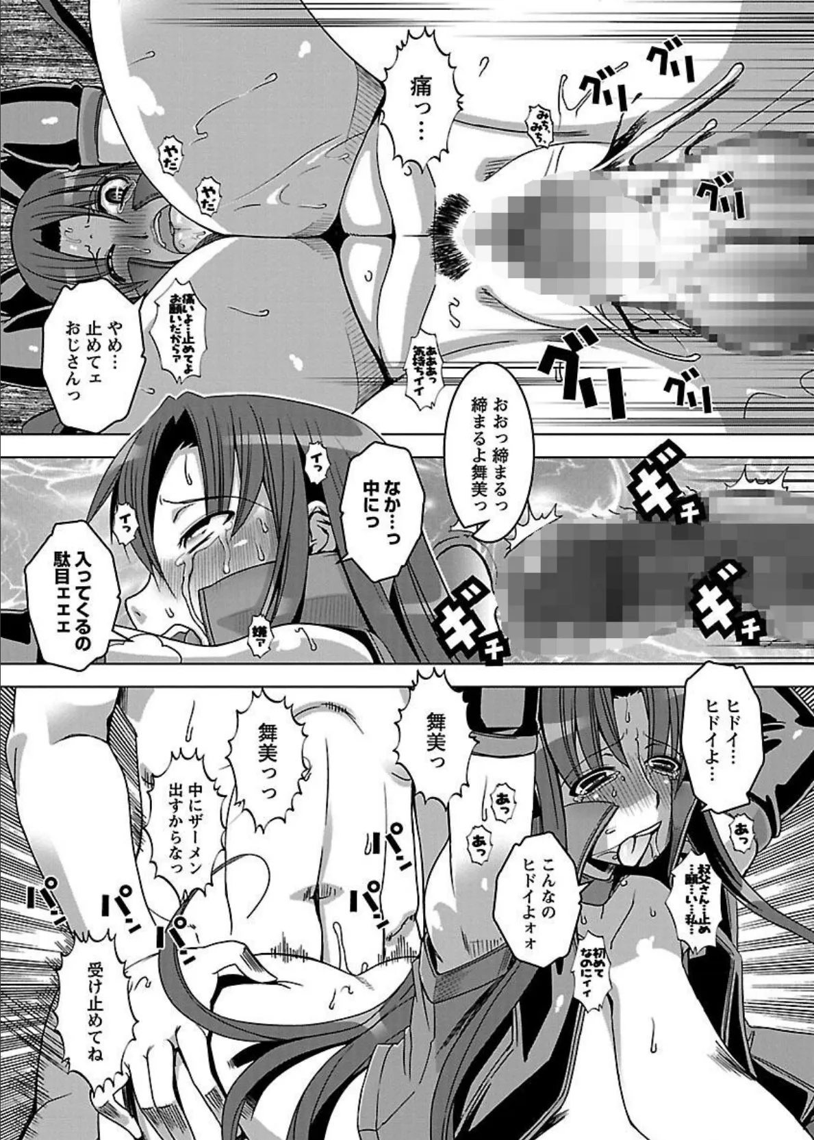 牝犬の日々 15ページ