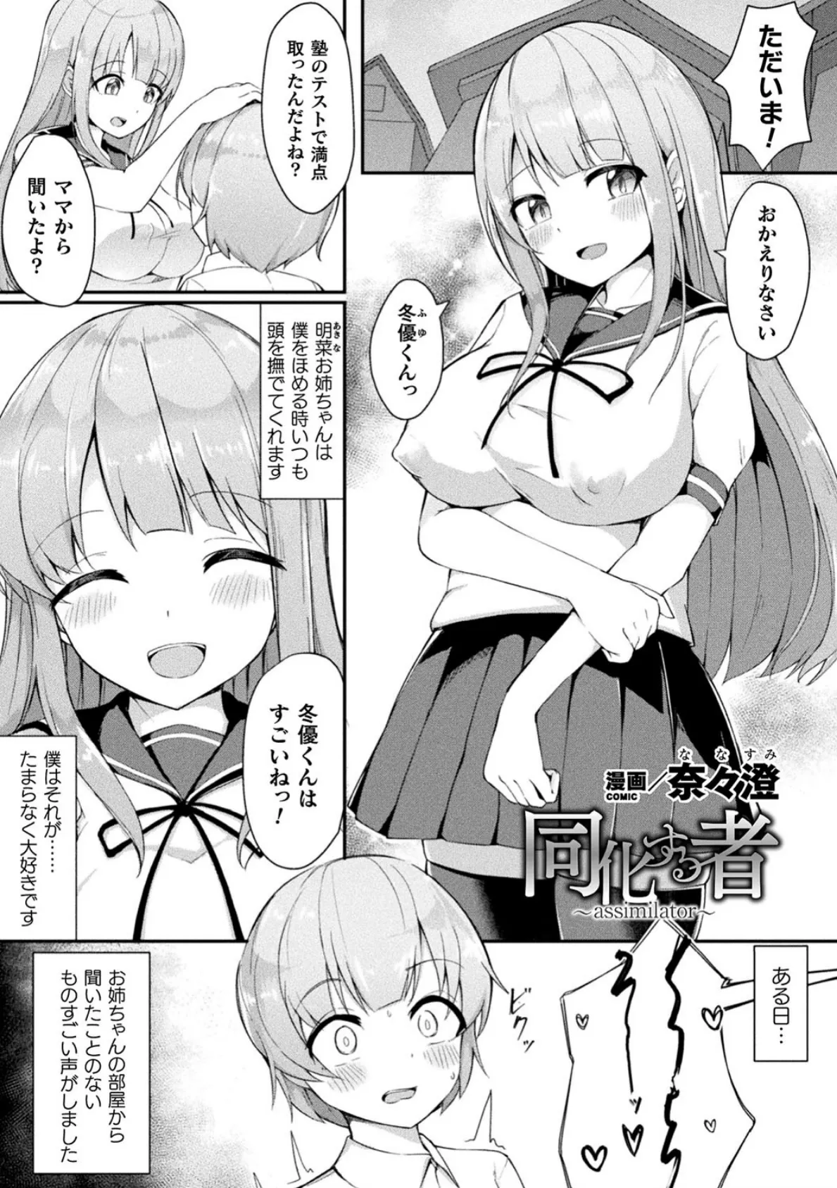 別冊コミックアンリアル 美少女ニ擬態スル異形タチ デジタル版 Vol.1 9ページ