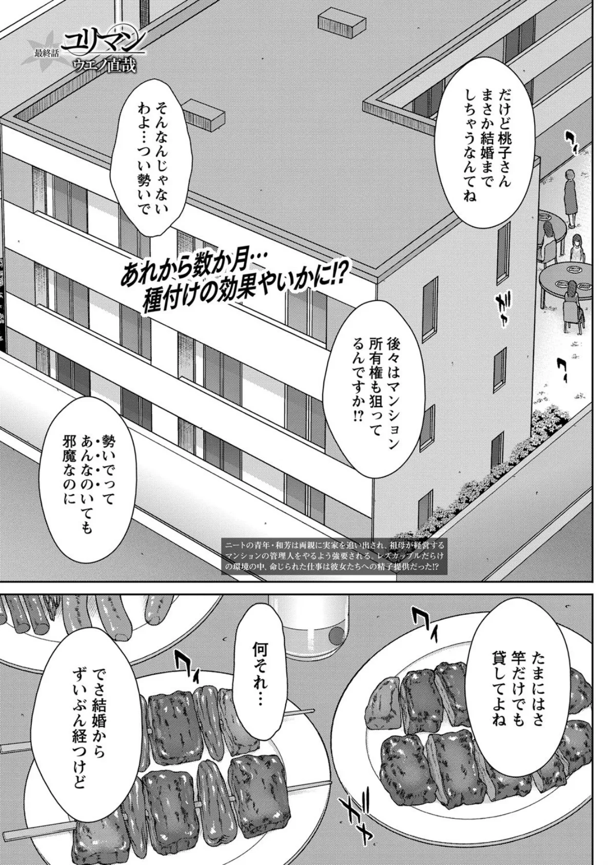 ユリマン 最終話 1ページ