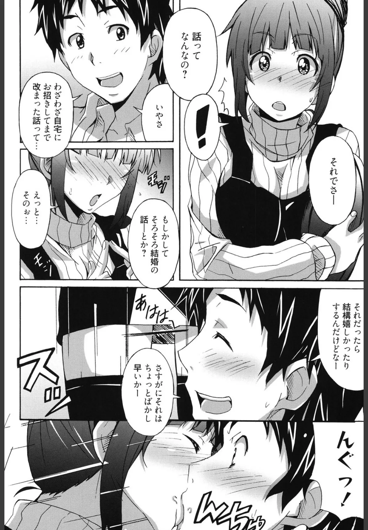 絶対純情×欲求少女 9ページ