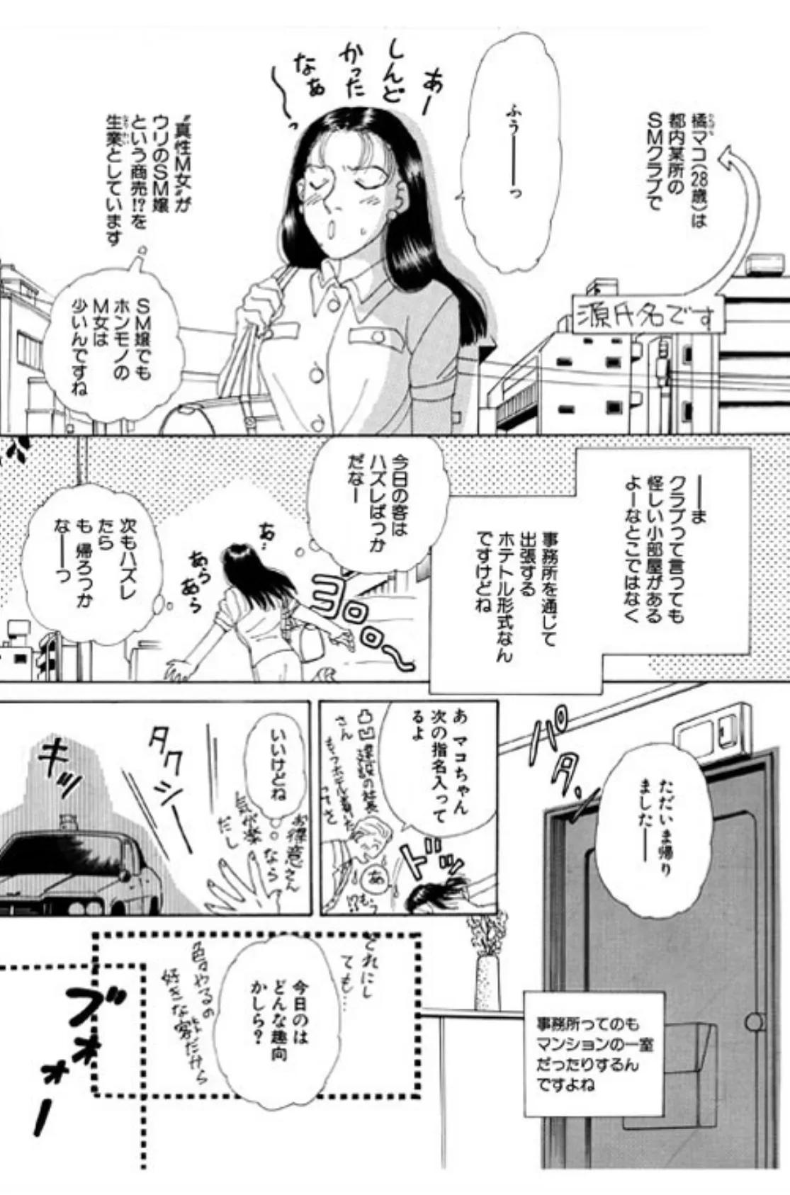 快感M女の日記 4ページ