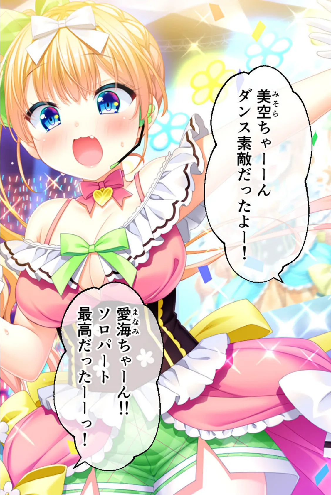 双子アイドルとの甘々ハーレムえっち 〜ご褒美ちょうだい、プロデューサー!〜 モザイク版 2ページ