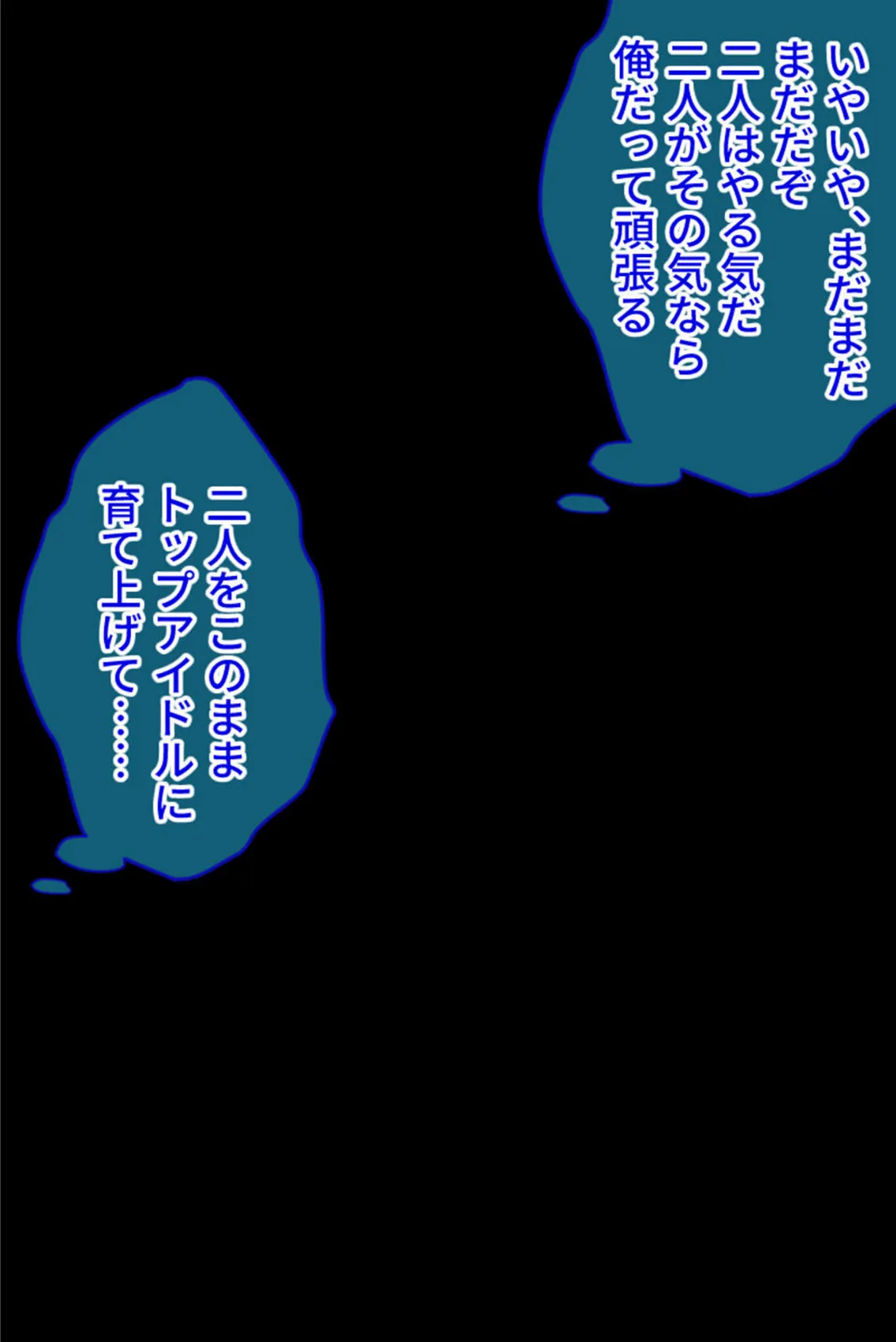 双子アイドルとの甘々ハーレムえっち 〜ご褒美ちょうだい、プロデューサー!〜 モザイク版 6ページ