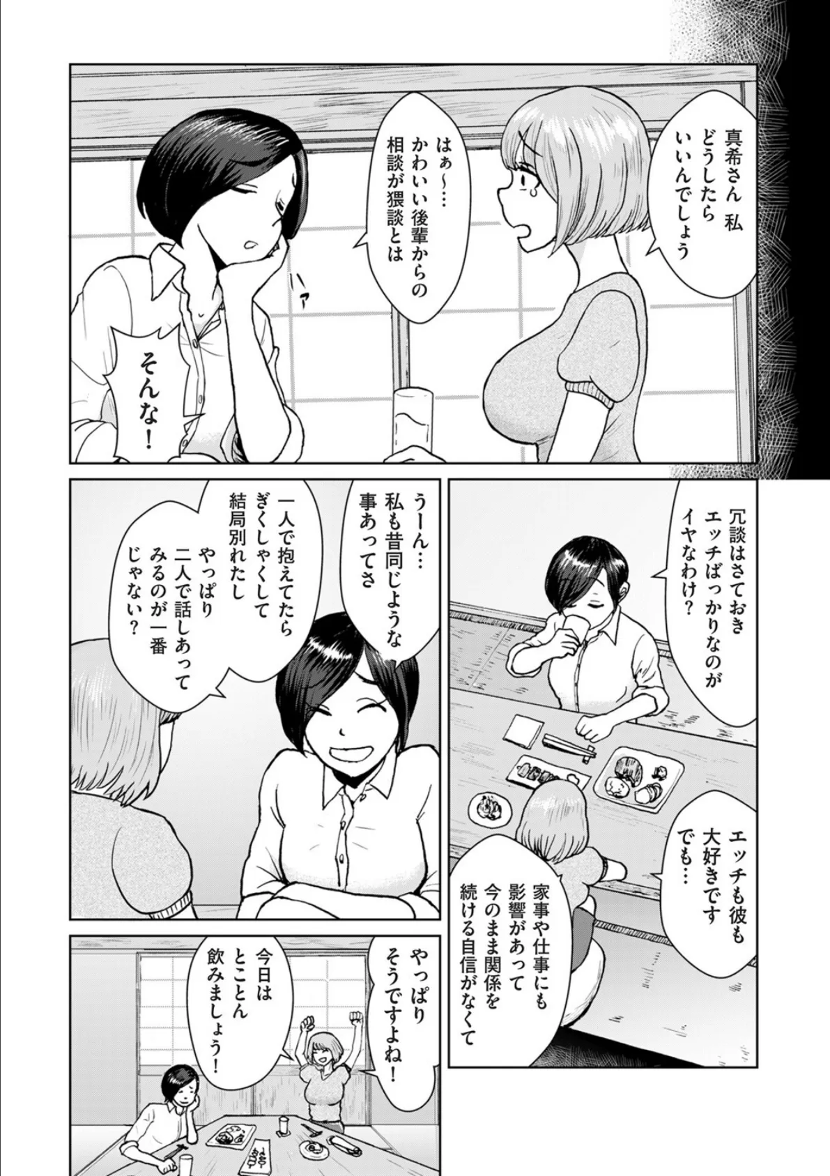 夜のお手伝い 5ページ