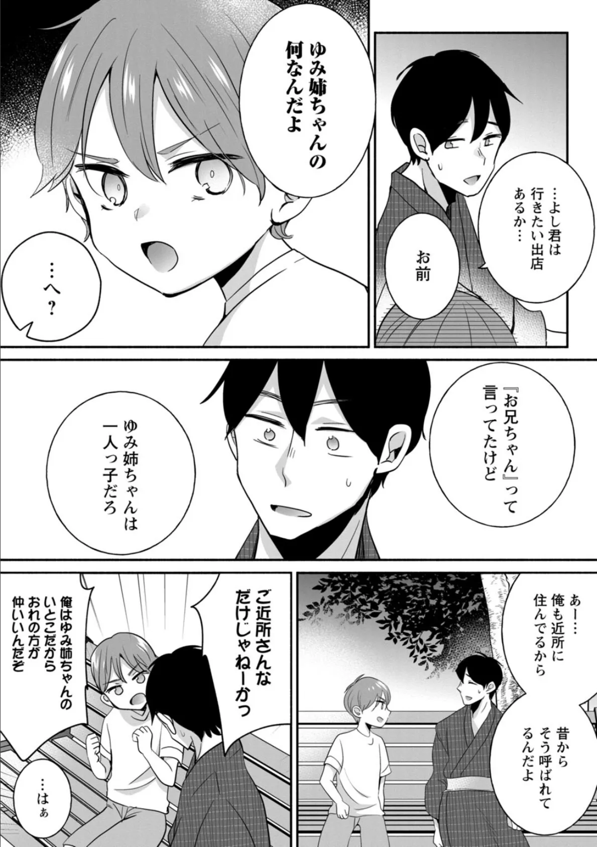 発情ギャルにガチ恋不可避!?〜教師の俺がJKに堕とされたワケ〜【合冊版】【特装版】4 8ページ