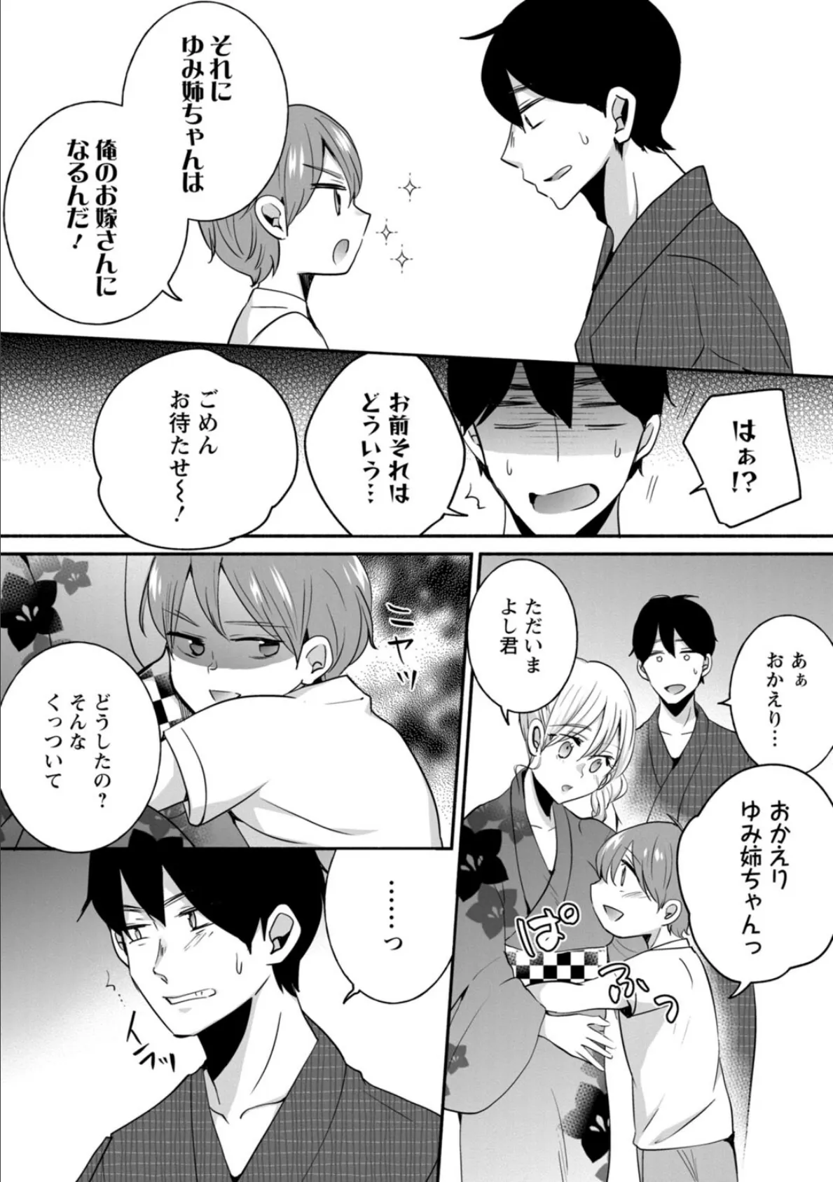 発情ギャルにガチ恋不可避!?〜教師の俺がJKに堕とされたワケ〜【合冊版】【特装版】4 9ページ