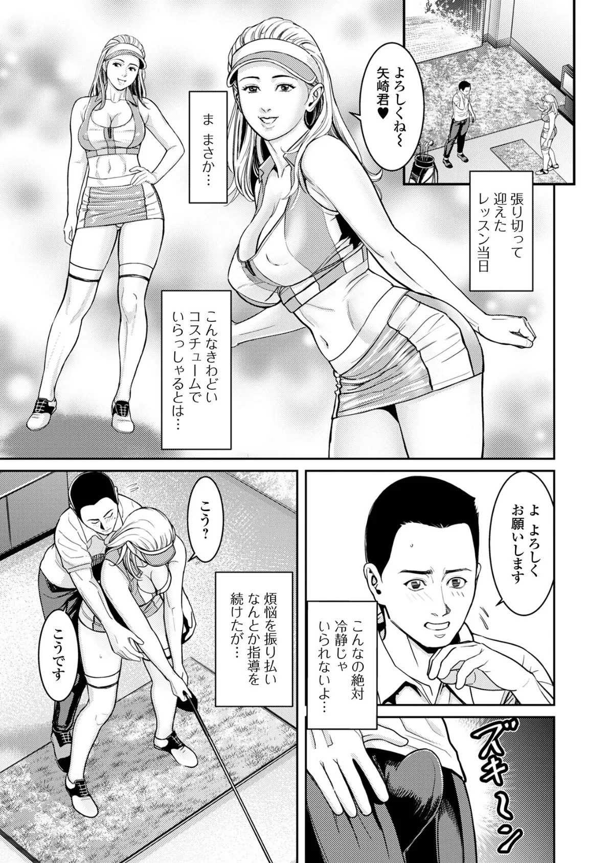 OB夫人真子 3ページ