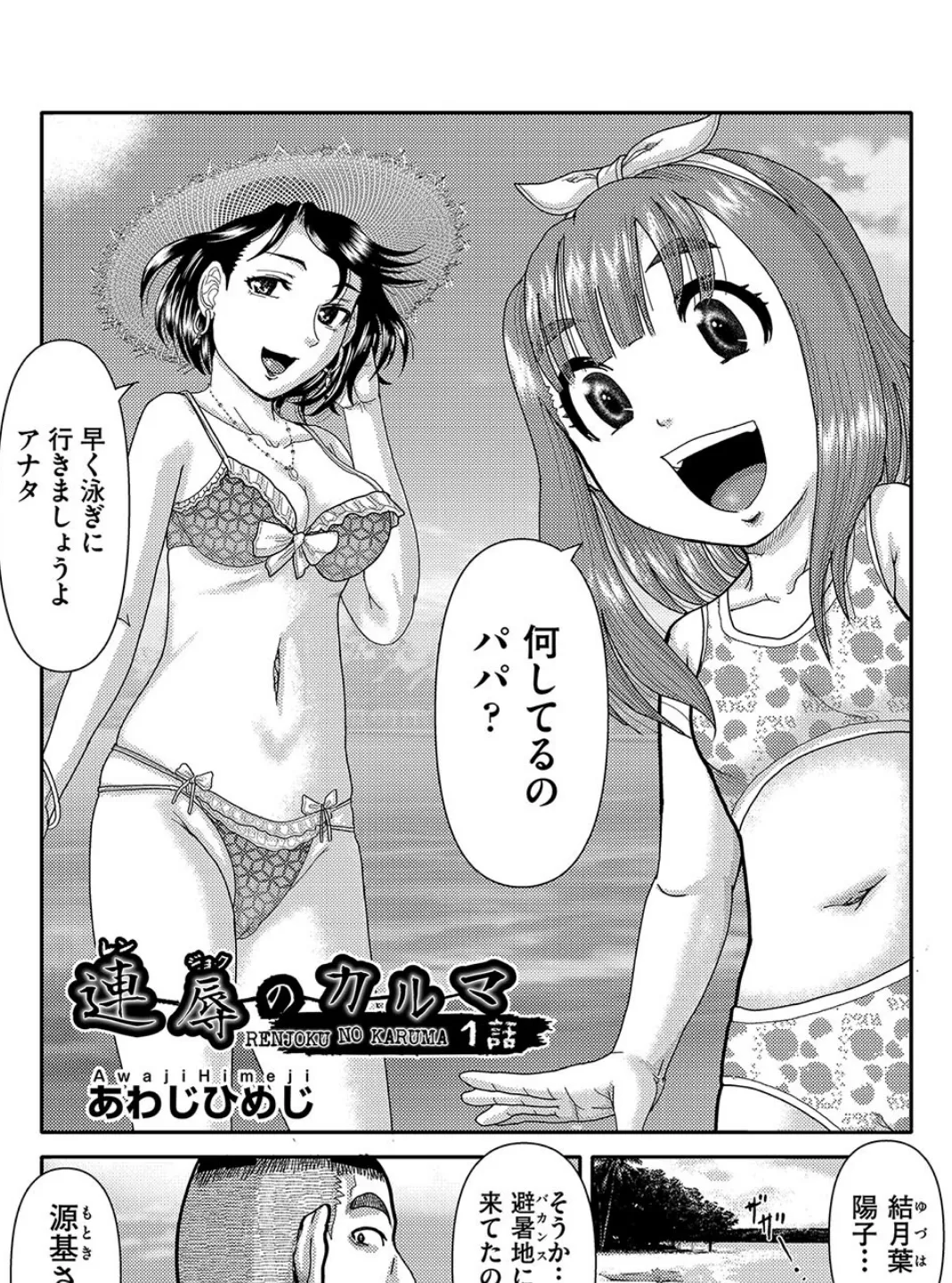 連辱のカルマ 1話 1ページ