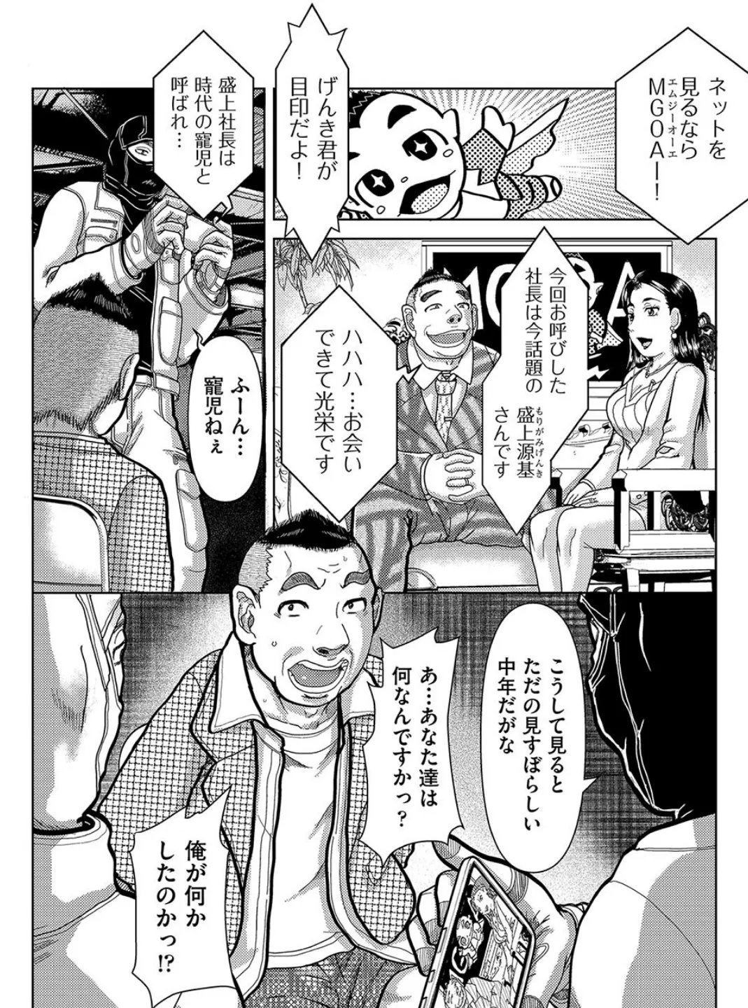 連辱のカルマ 1話 3ページ