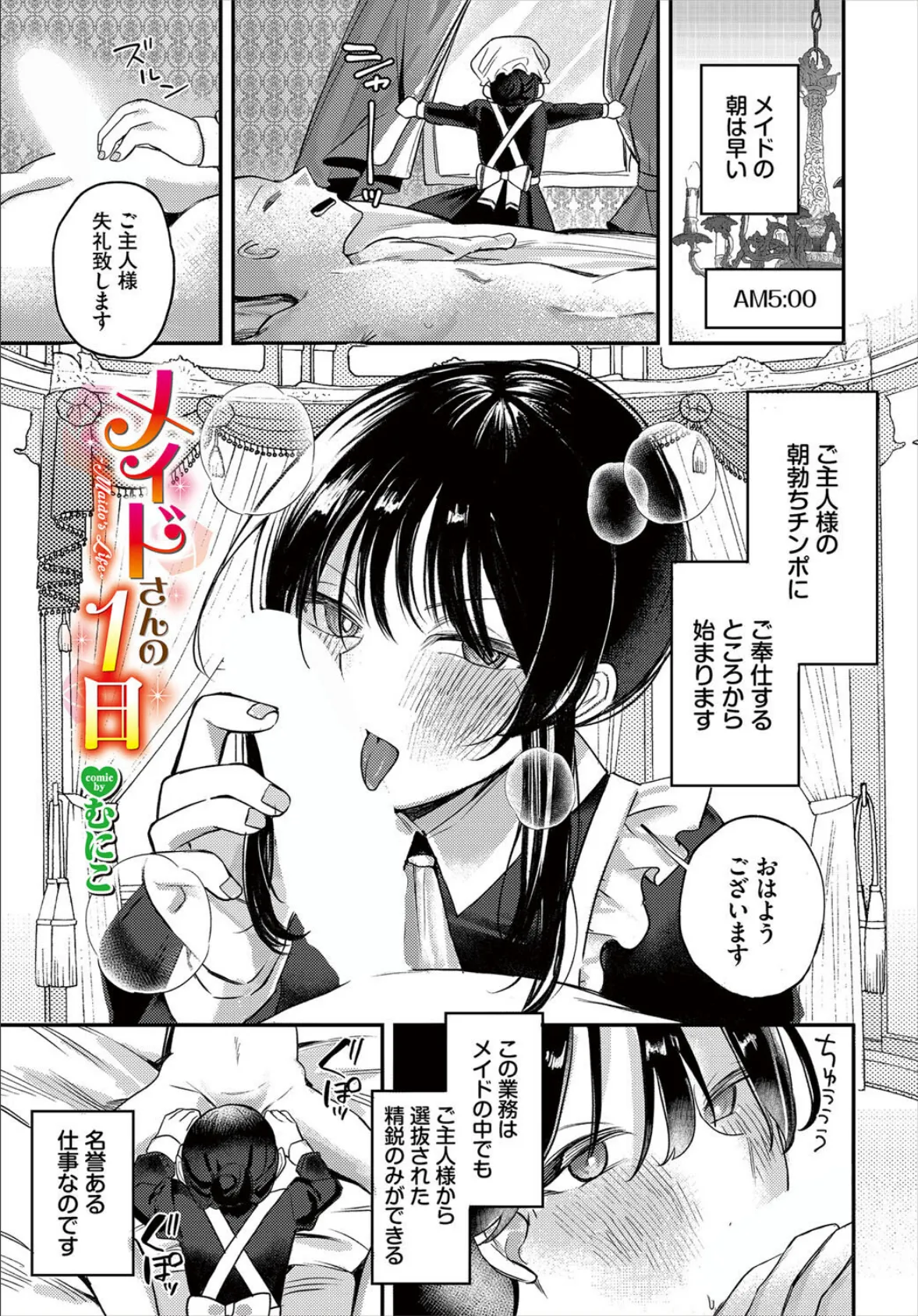 メイドさんの1日 1ページ