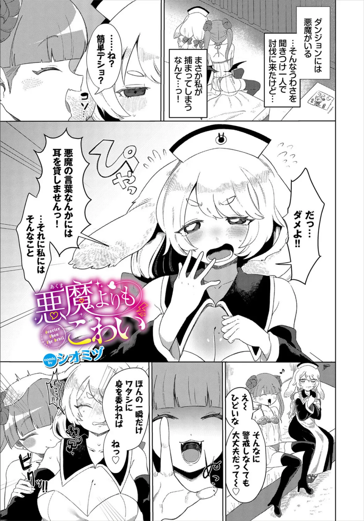 悪魔よりもこわい