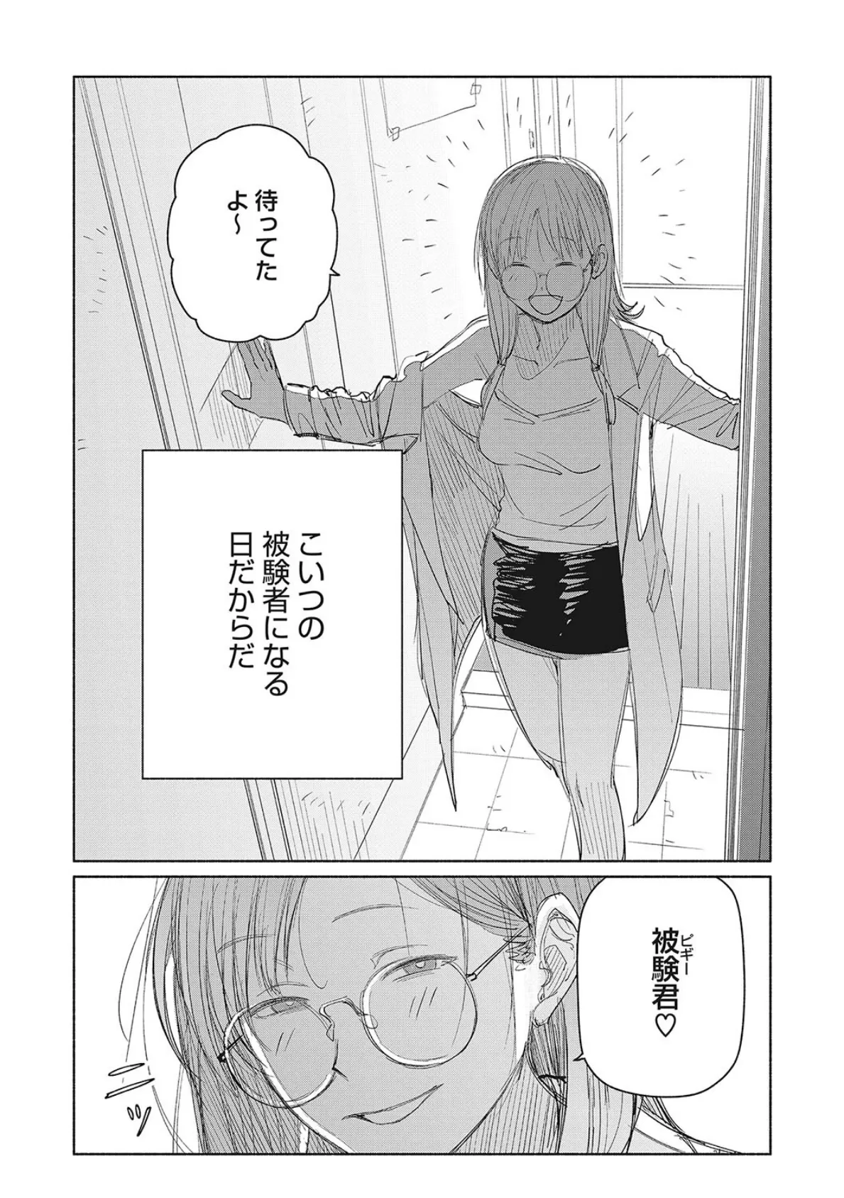 コアコレ 【ガラス越しの愛コンタクト メガネ女子】 8ページ