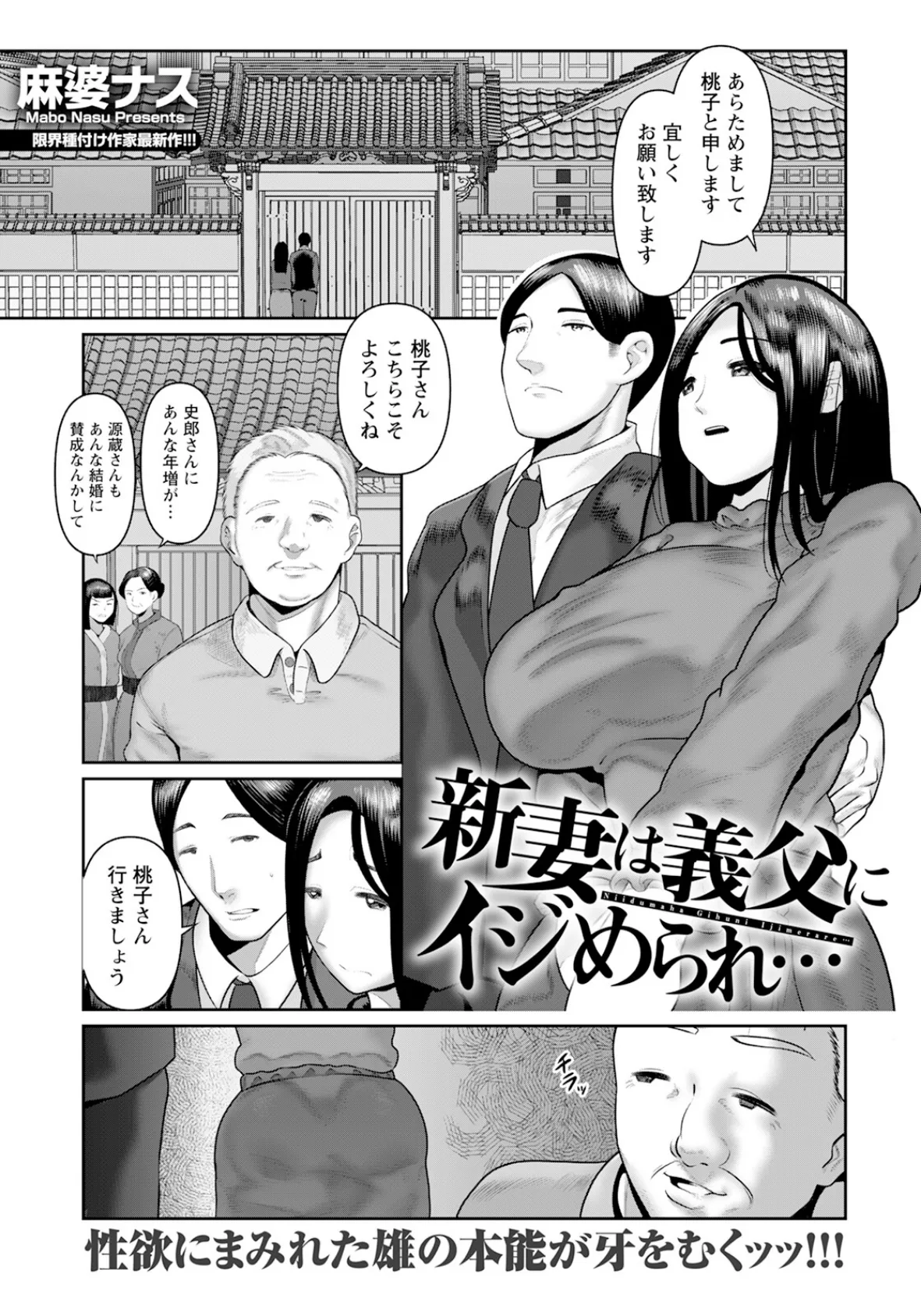 新妻は義父にイジめられ… 【単話】 1ページ